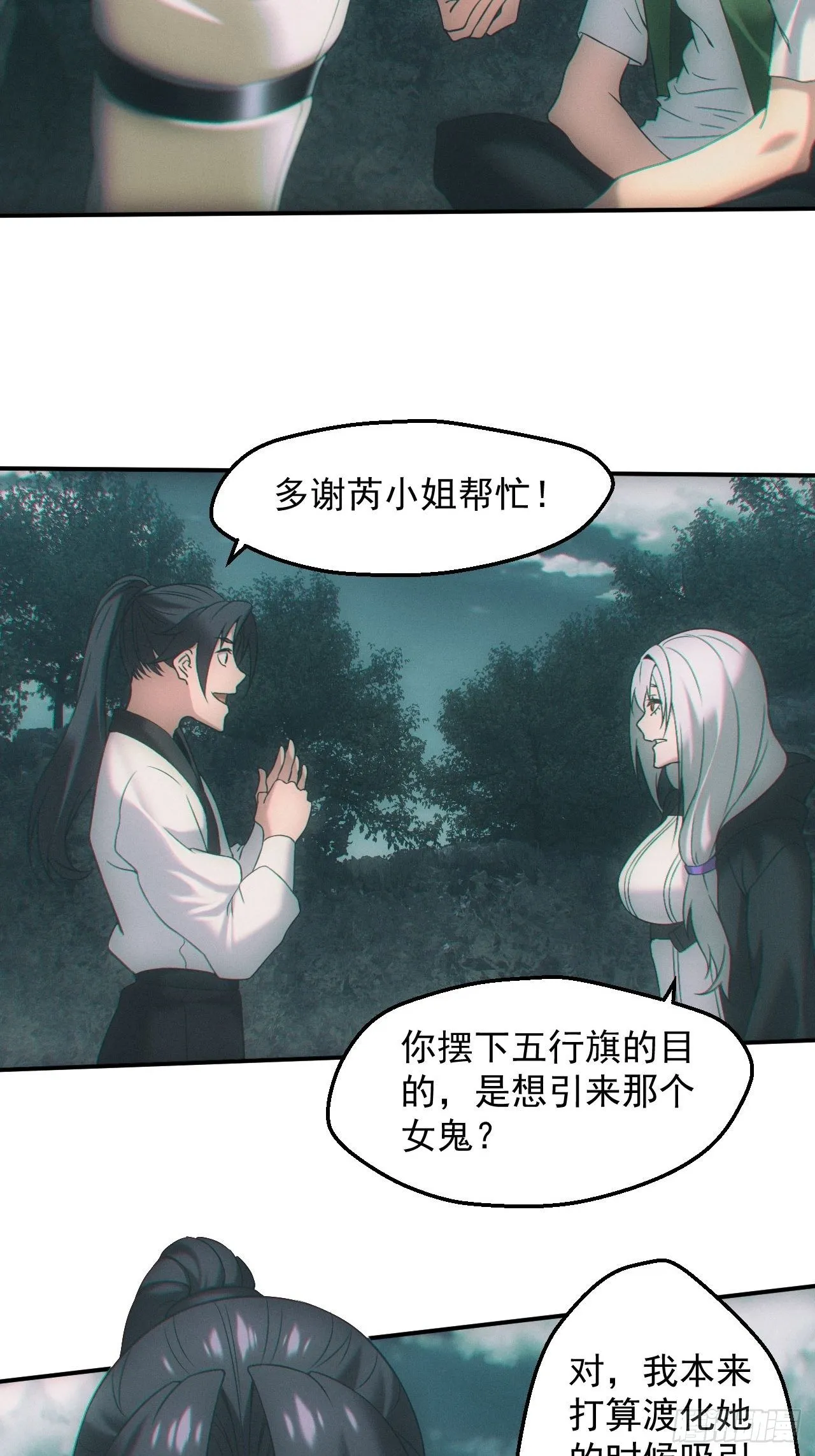 通灵师 第27页