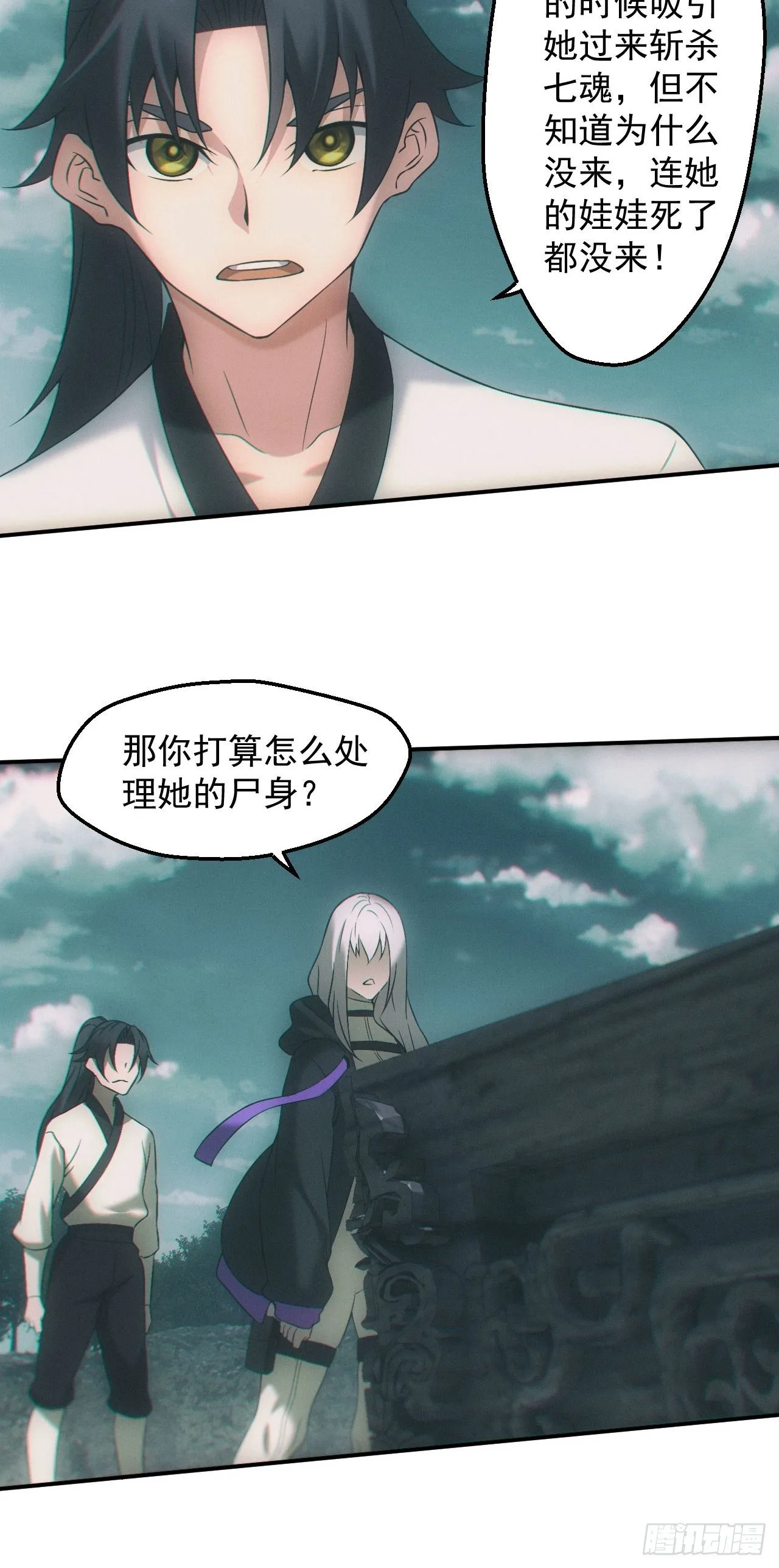 通灵师 第28页