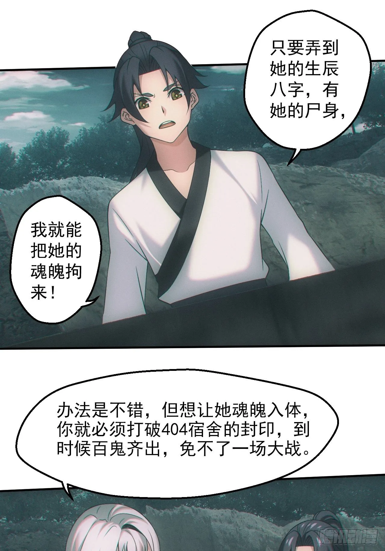 通灵师 第29页