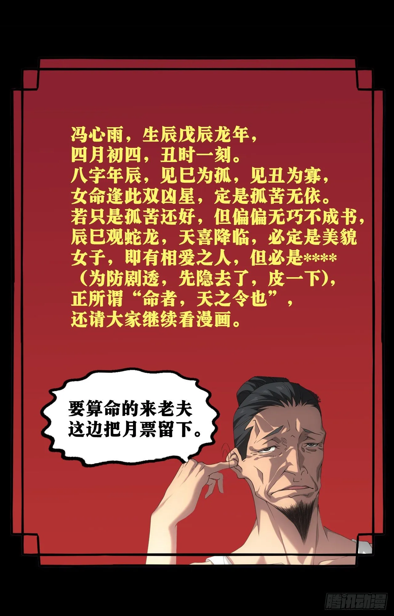 通灵师 第33页