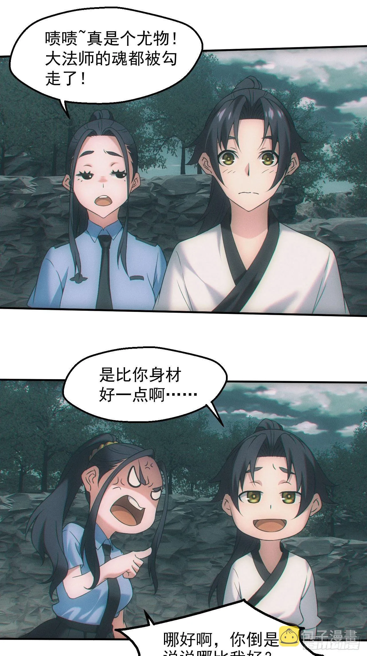 两人一尸，开始同居 第2页