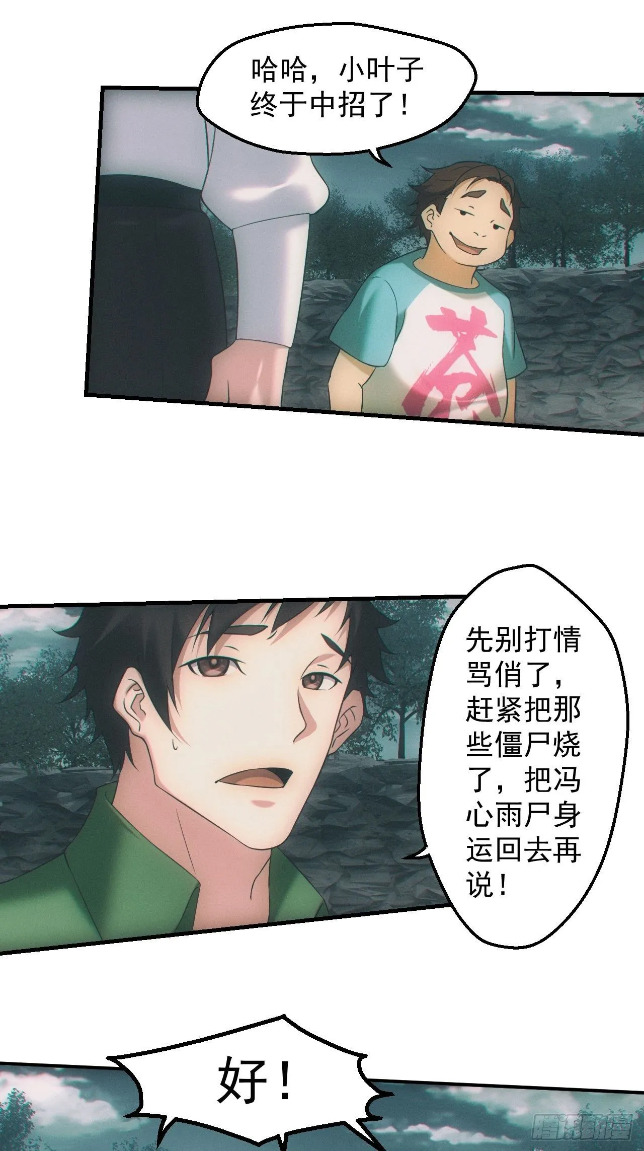 两人一尸，开始同居 第5页