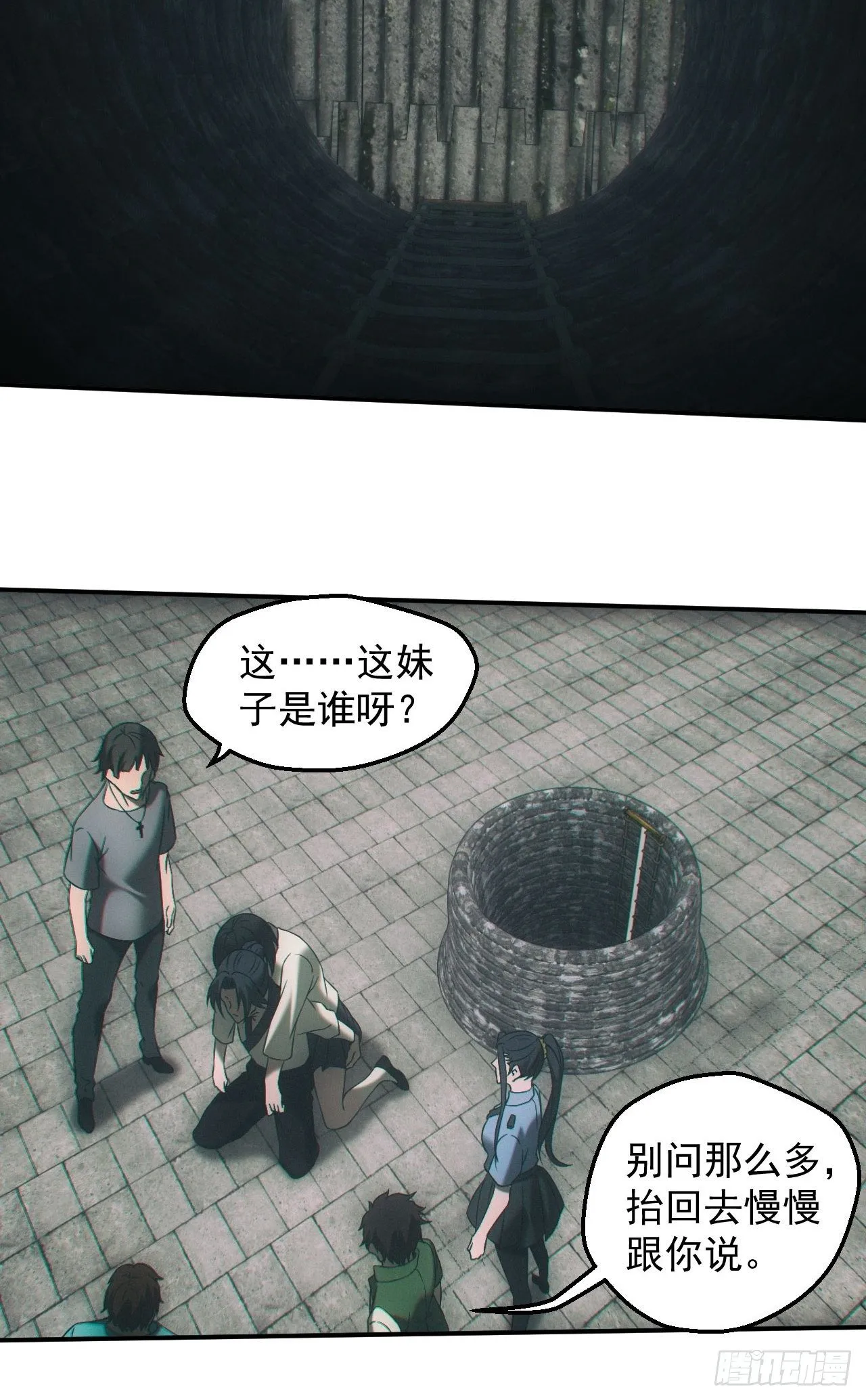 两人一尸，开始同居 第7页