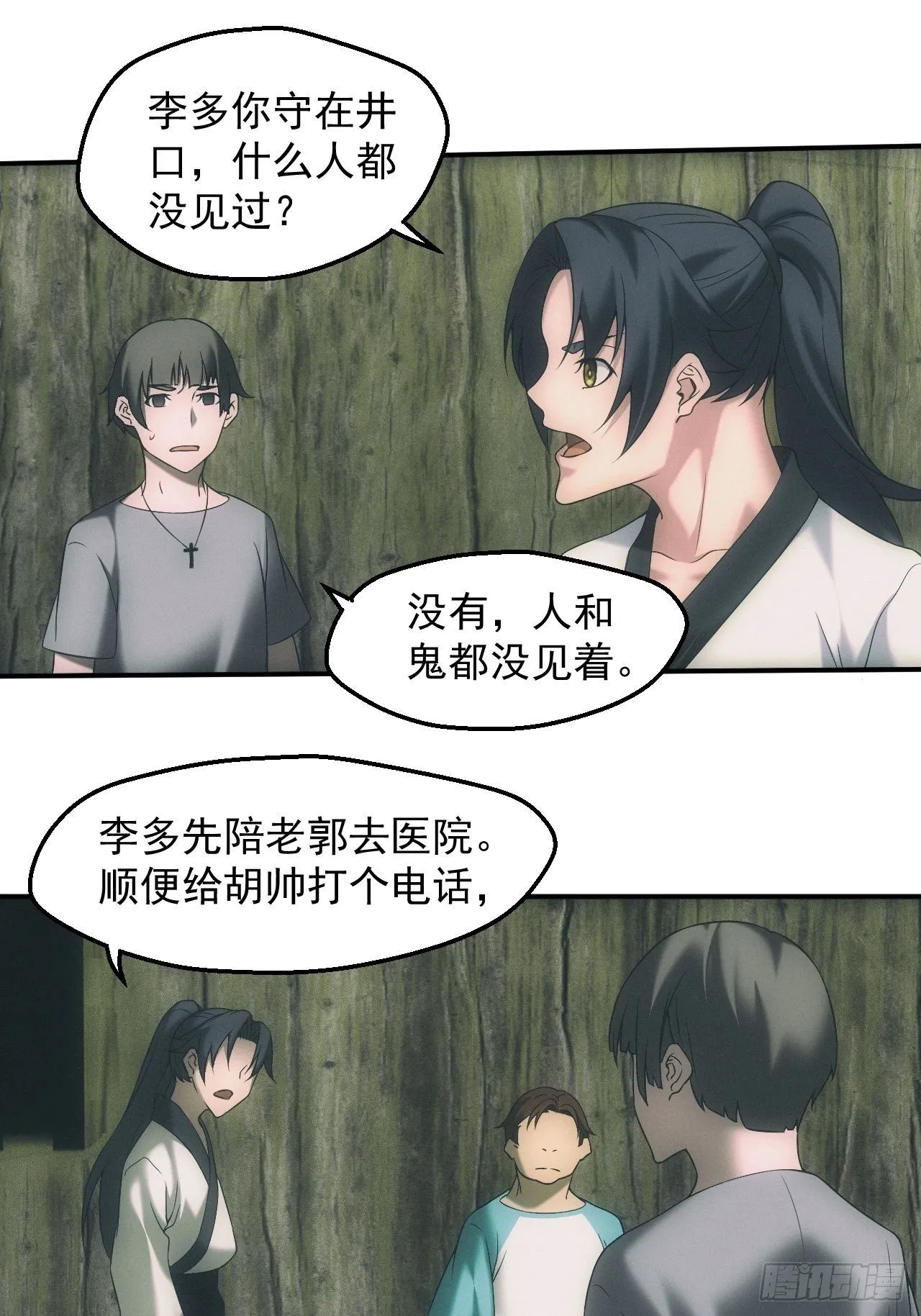 两人一尸，开始同居 第8页