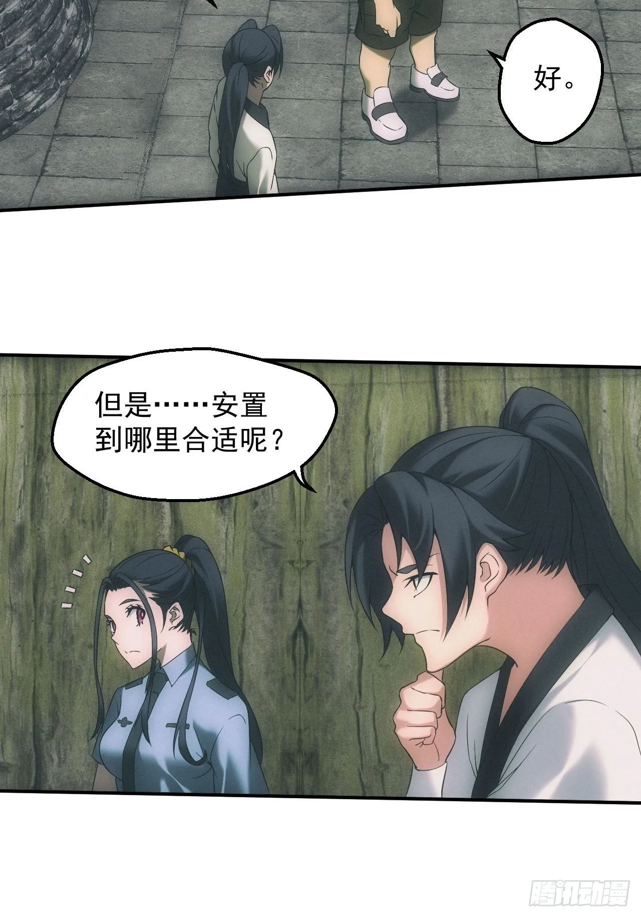 两人一尸，开始同居 第10页