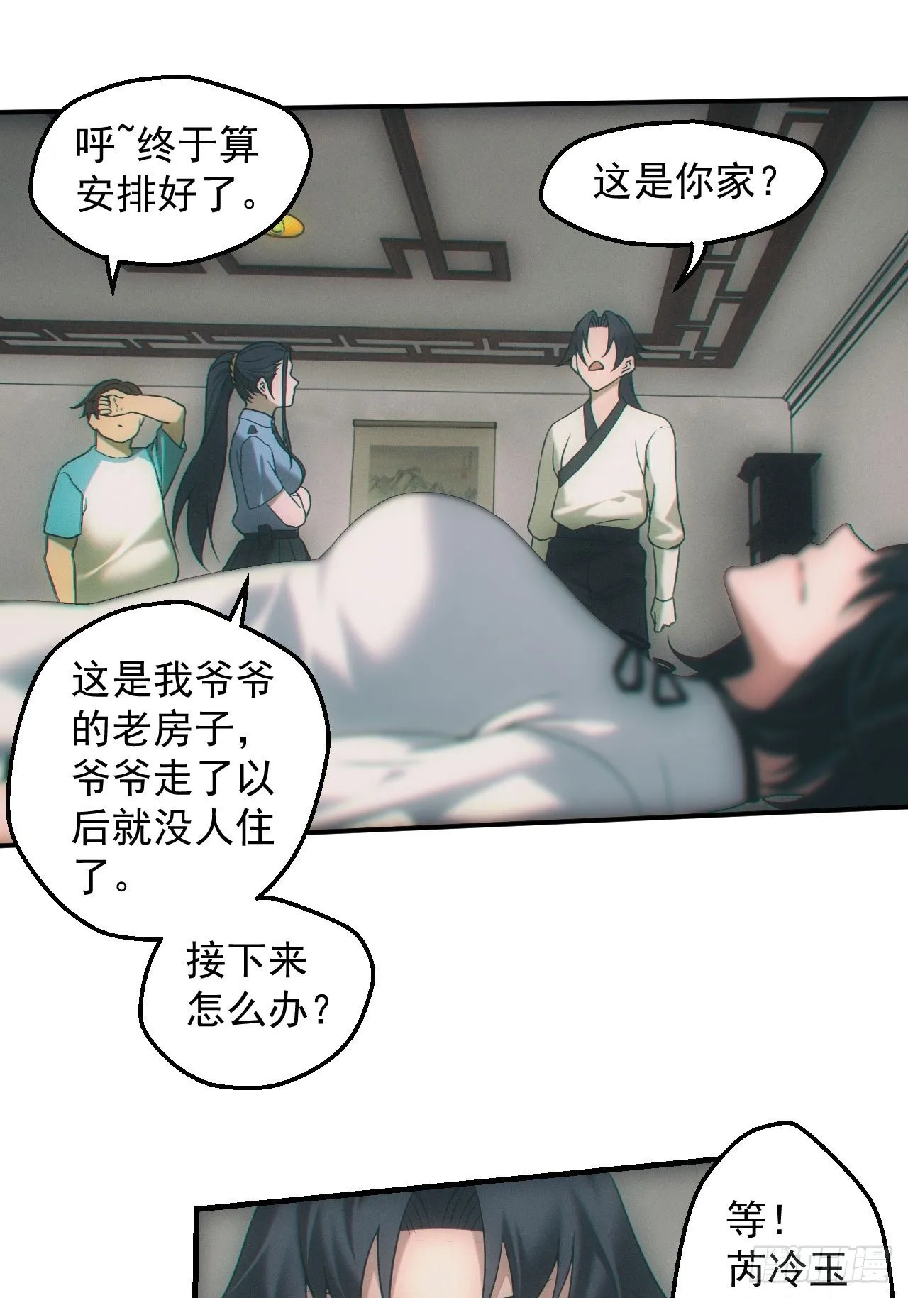 两人一尸，开始同居 第15页