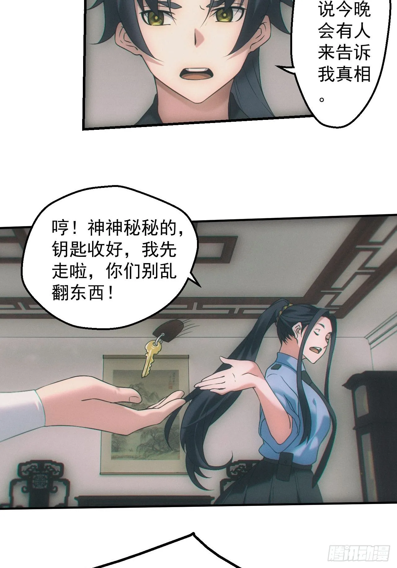 两人一尸，开始同居 第16页