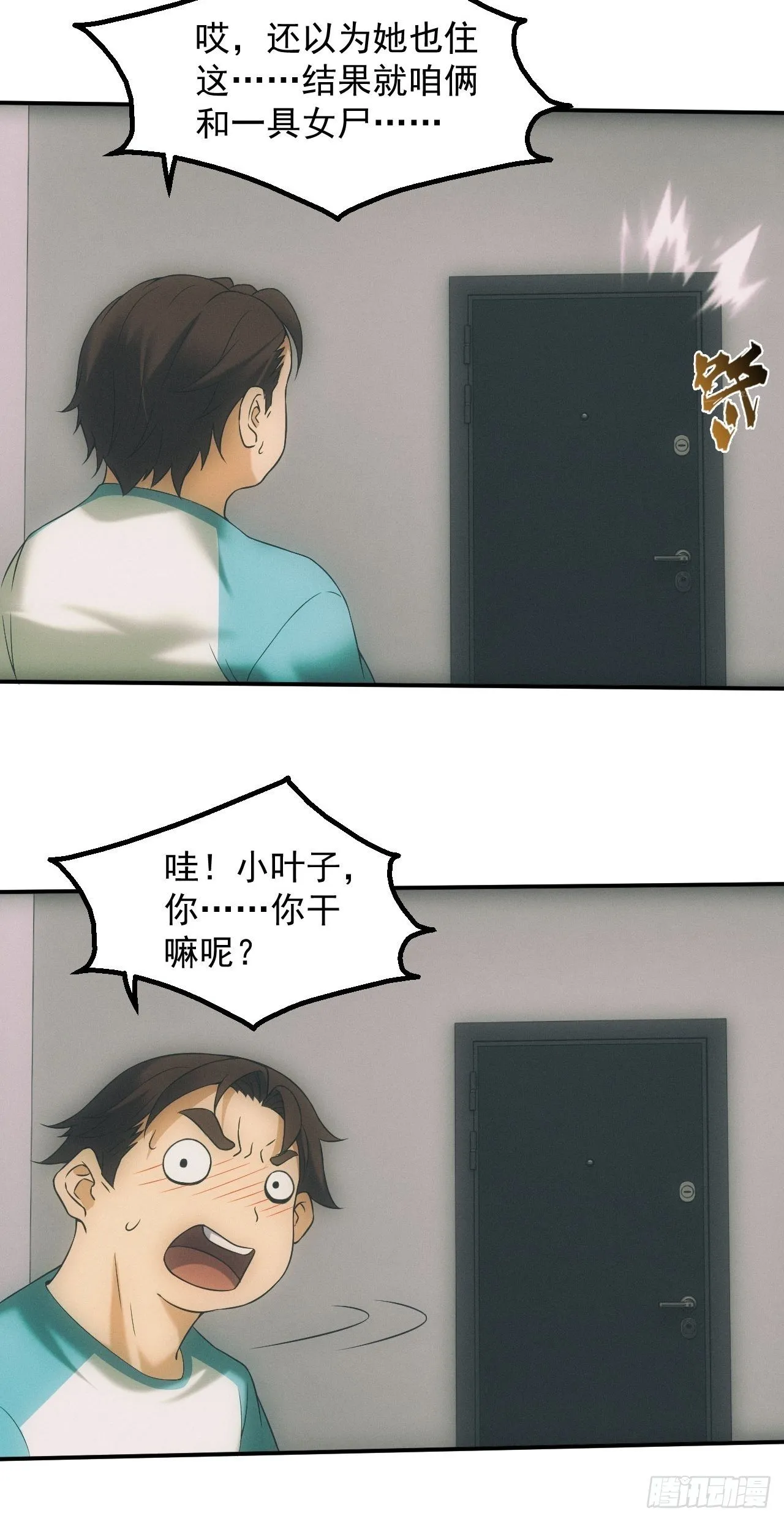两人一尸，开始同居 第17页