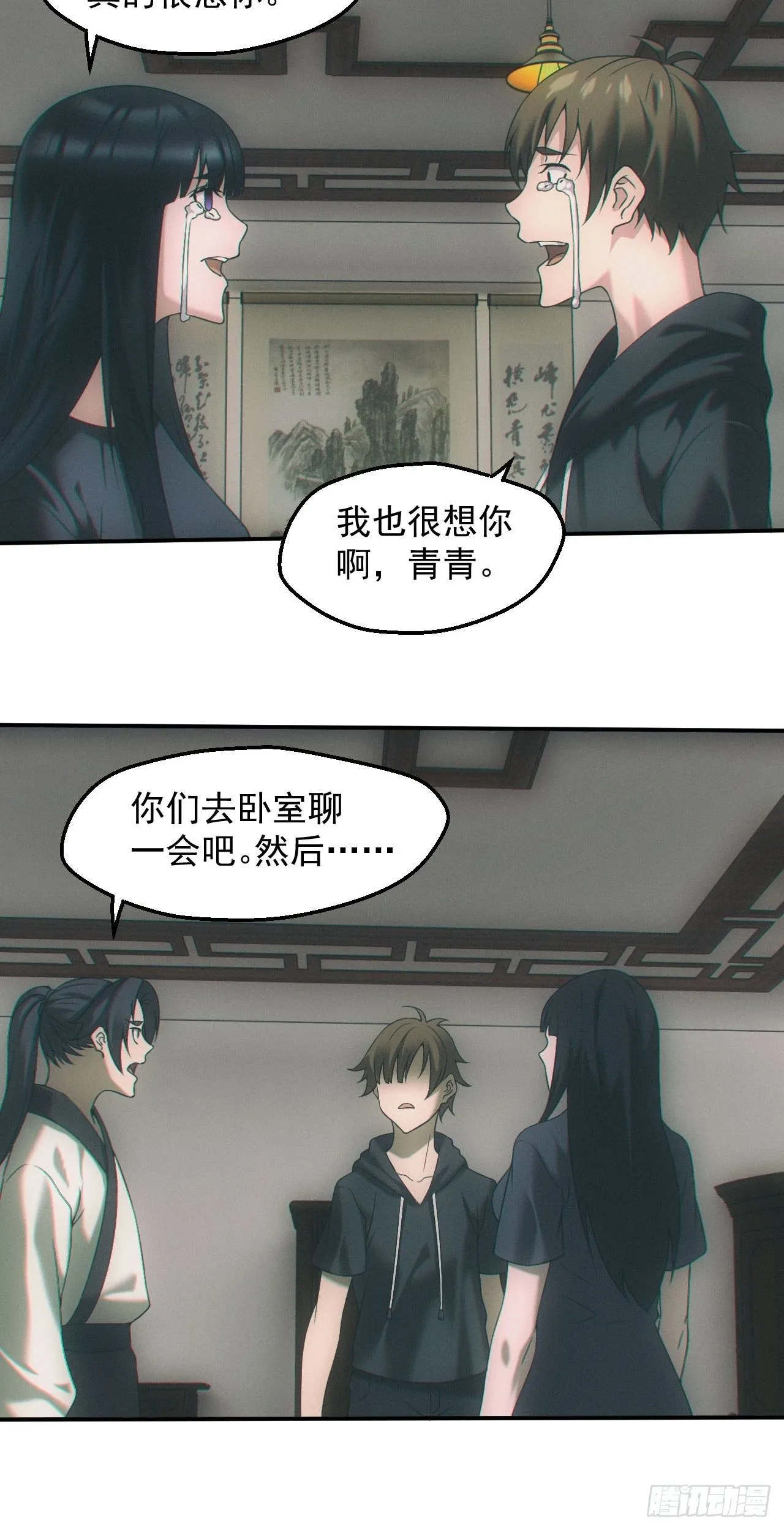 两人一尸，开始同居 第21页