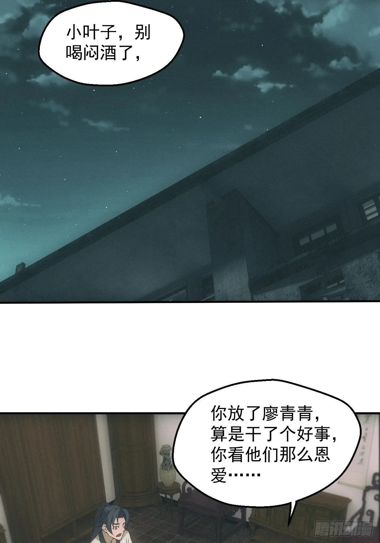 两人一尸，开始同居 第24页