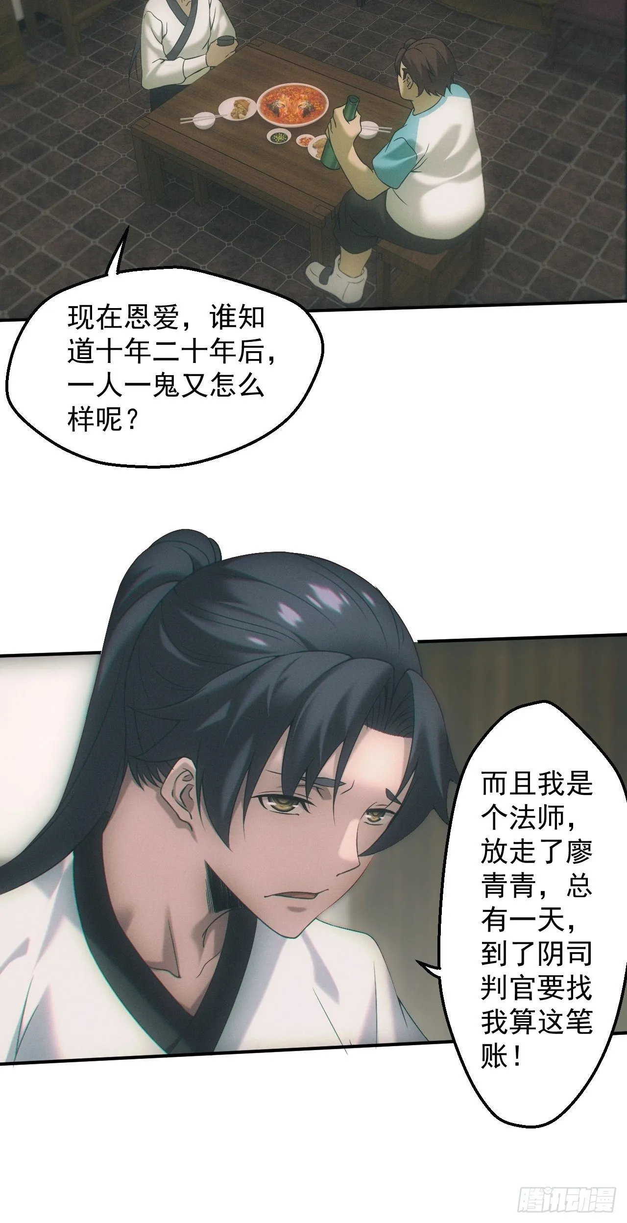 两人一尸，开始同居 第25页