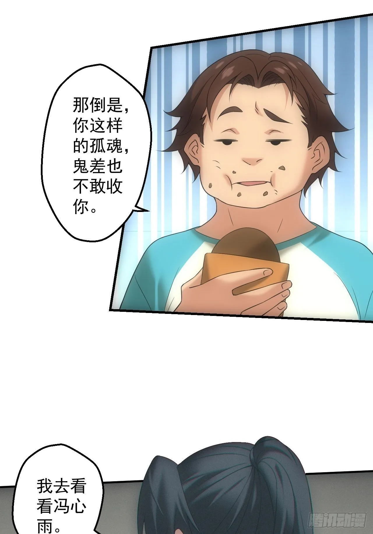 两人一尸，开始同居 第28页