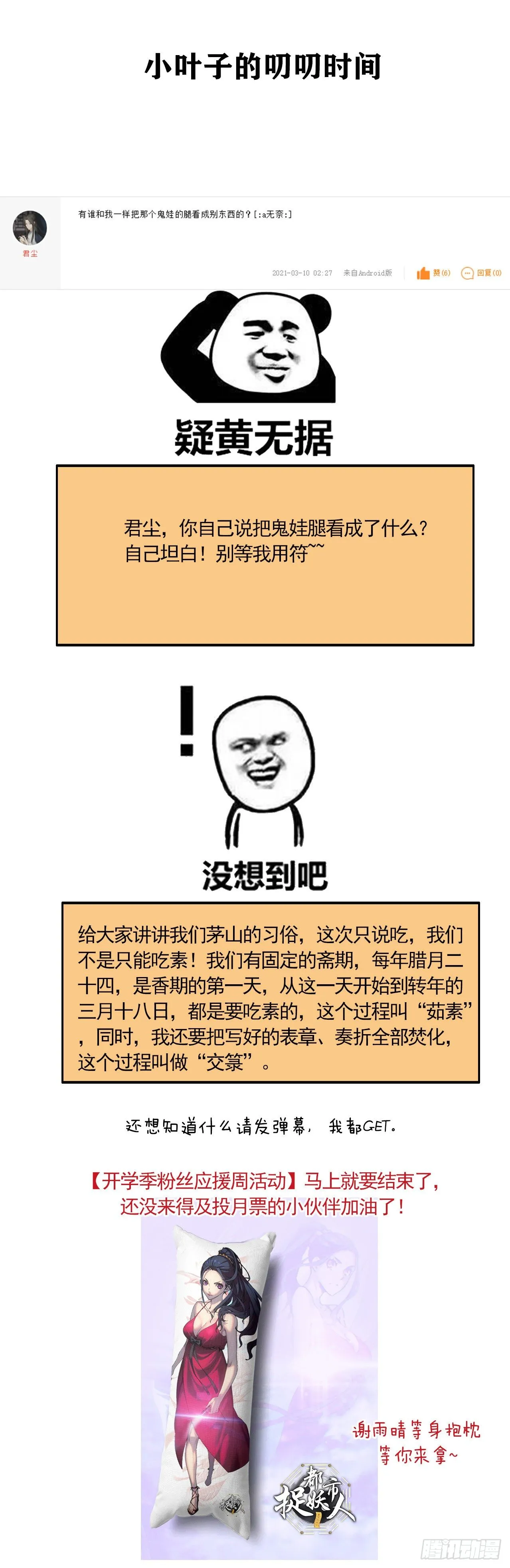 两人一尸，开始同居 第30页