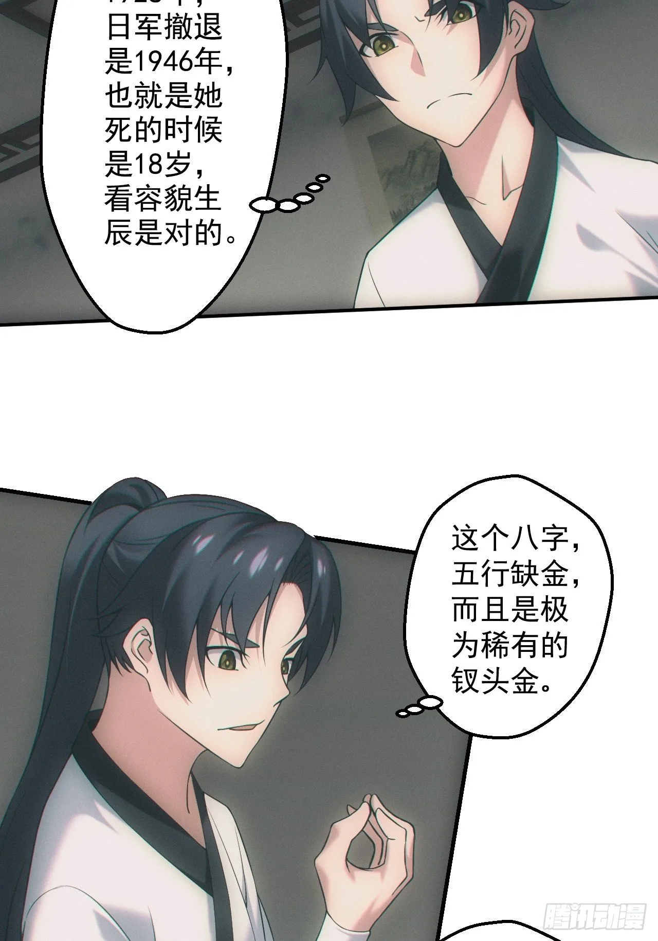 画中人 第3页