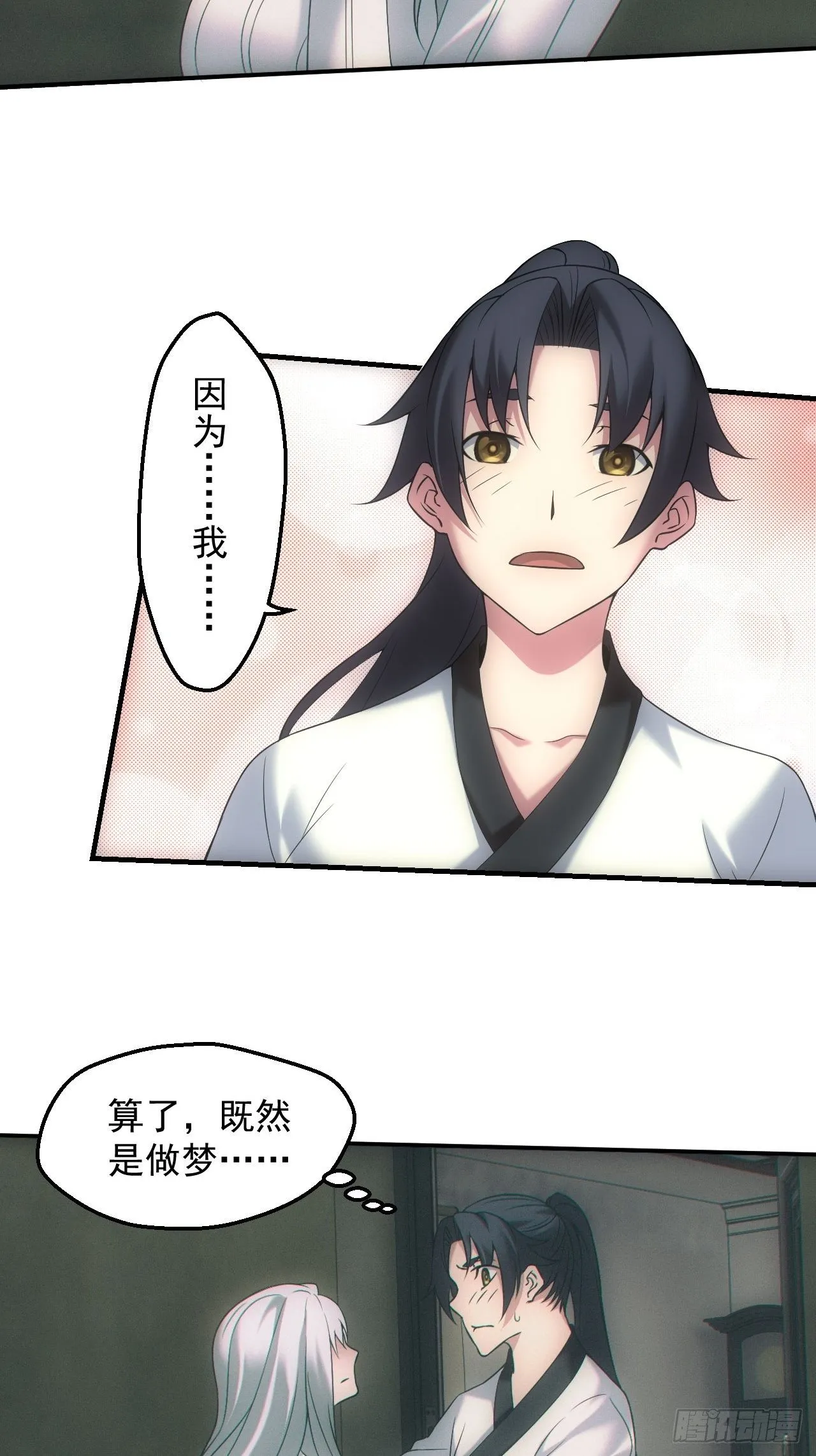 画中人 第15页