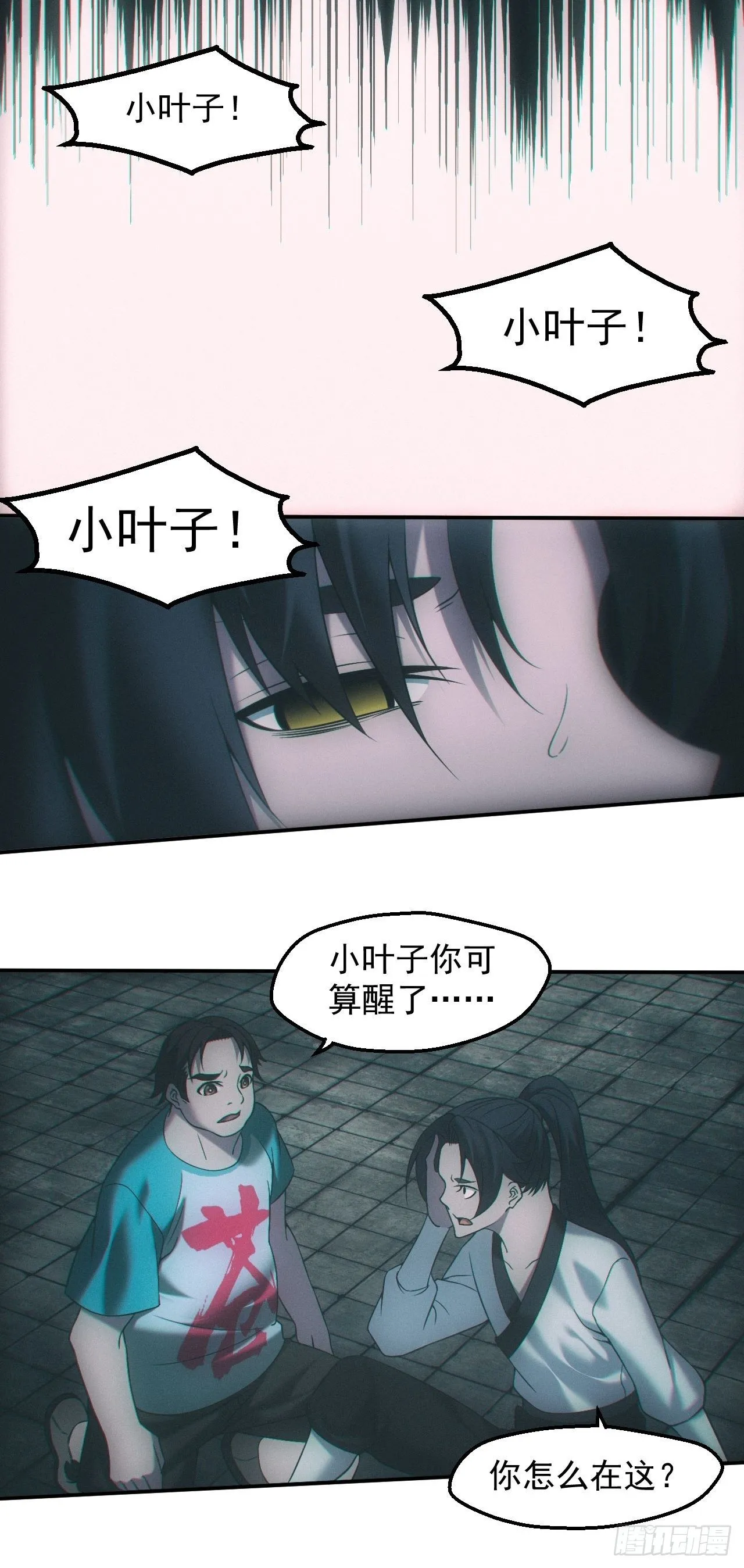 画中人 第20页