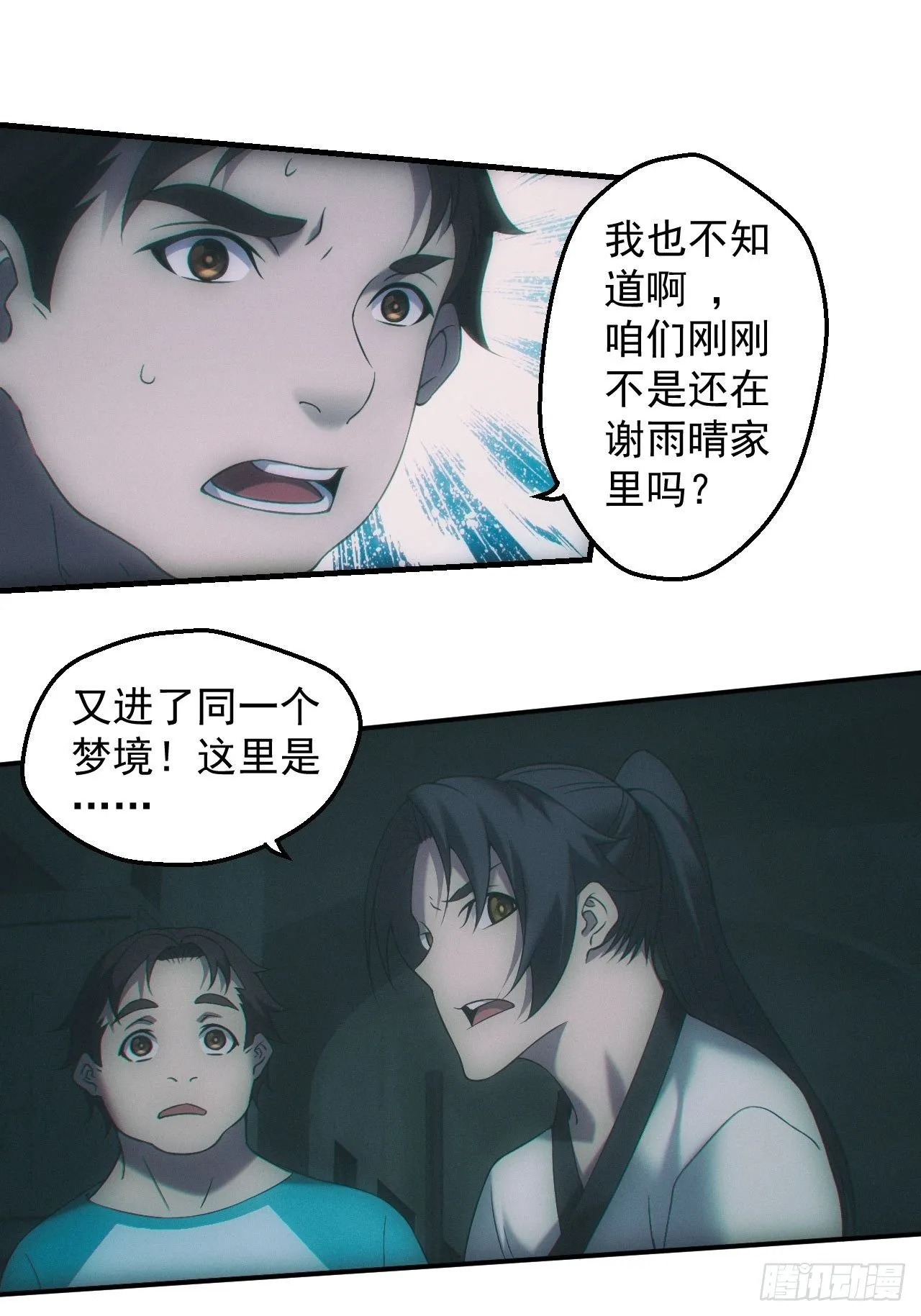 画中人 第21页