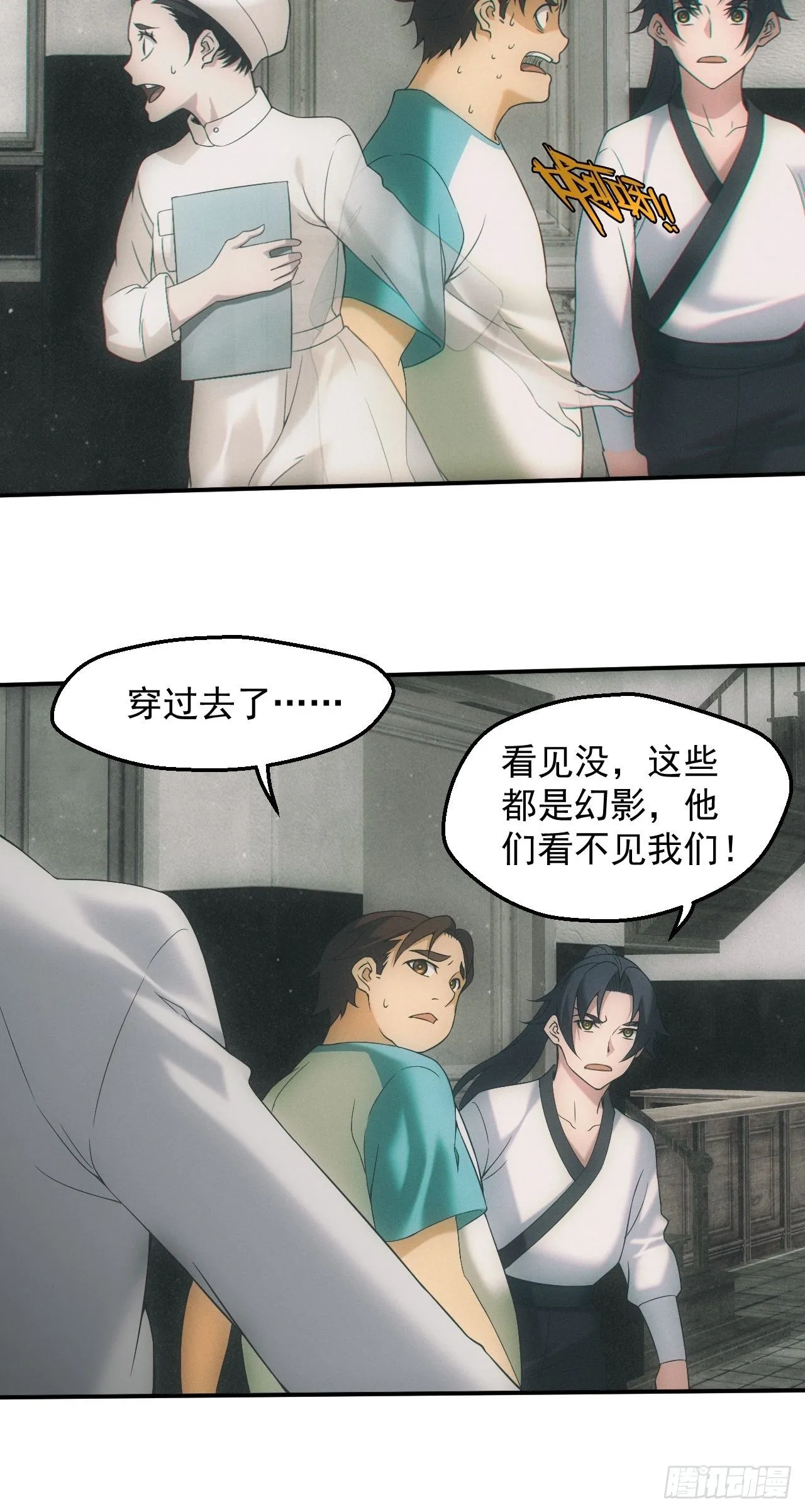 画中人 第27页