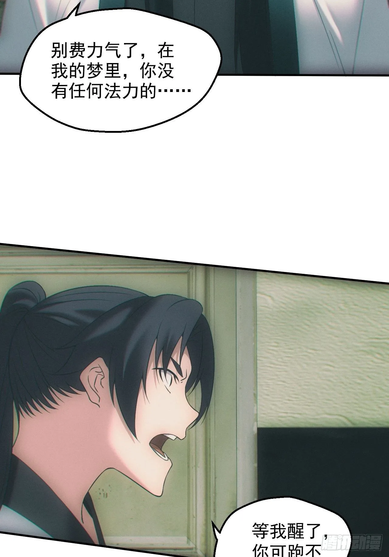 画中人 第30页