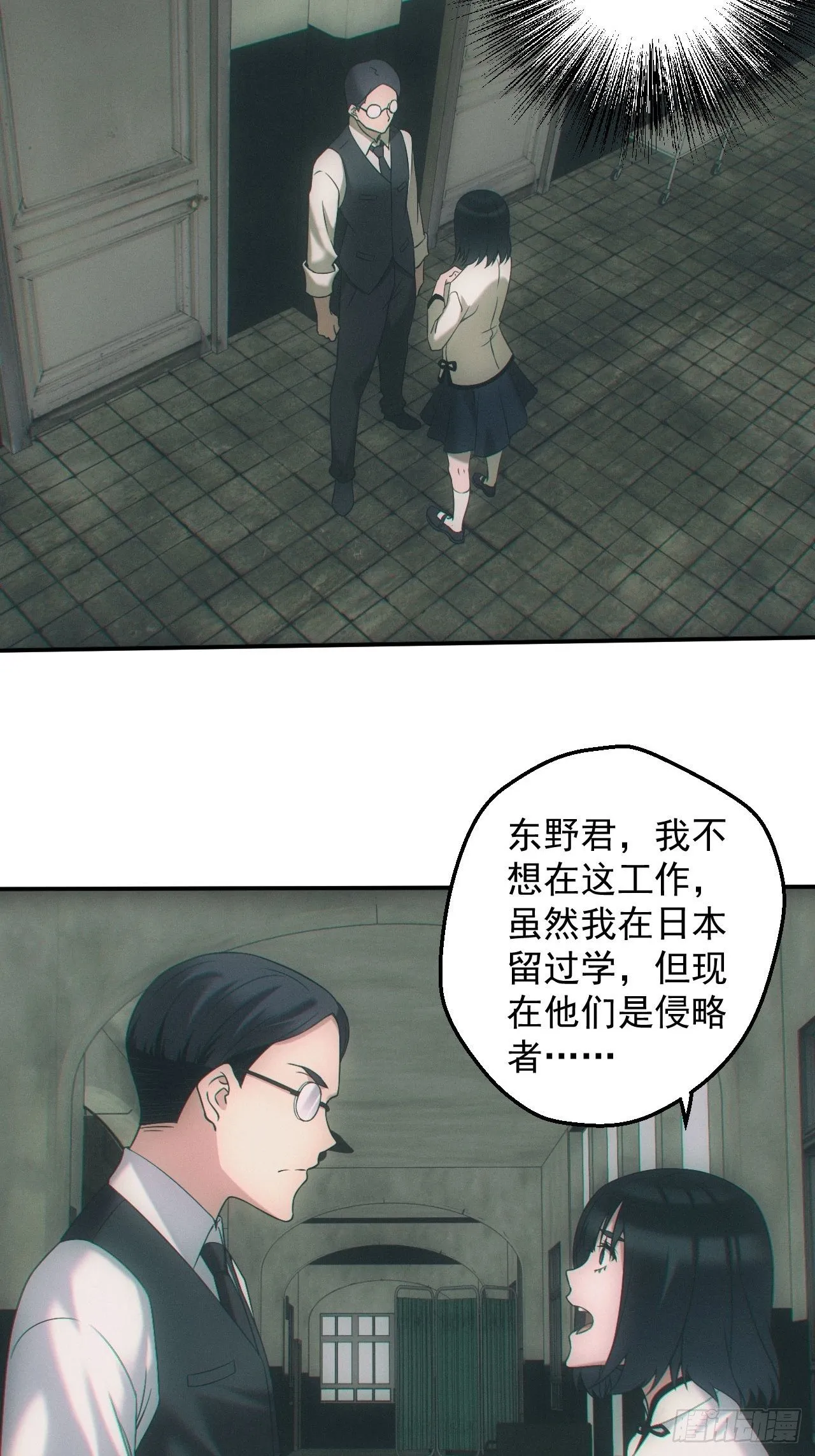 爱情or阴谋？ 第3页