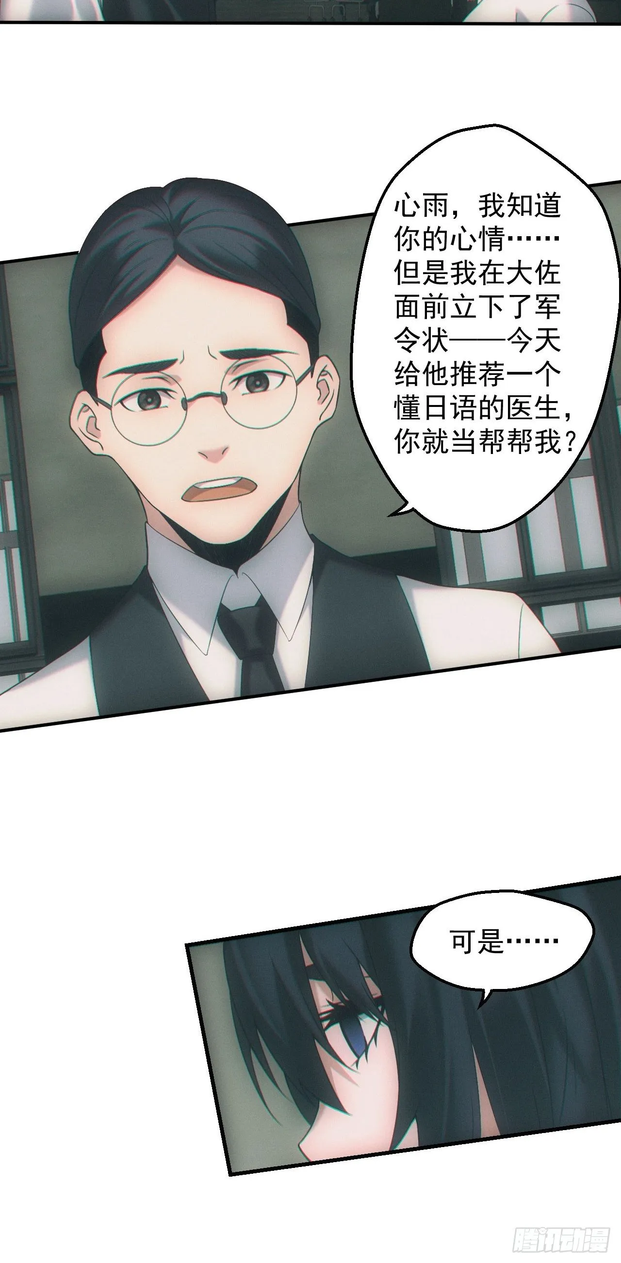 爱情or阴谋？ 第4页