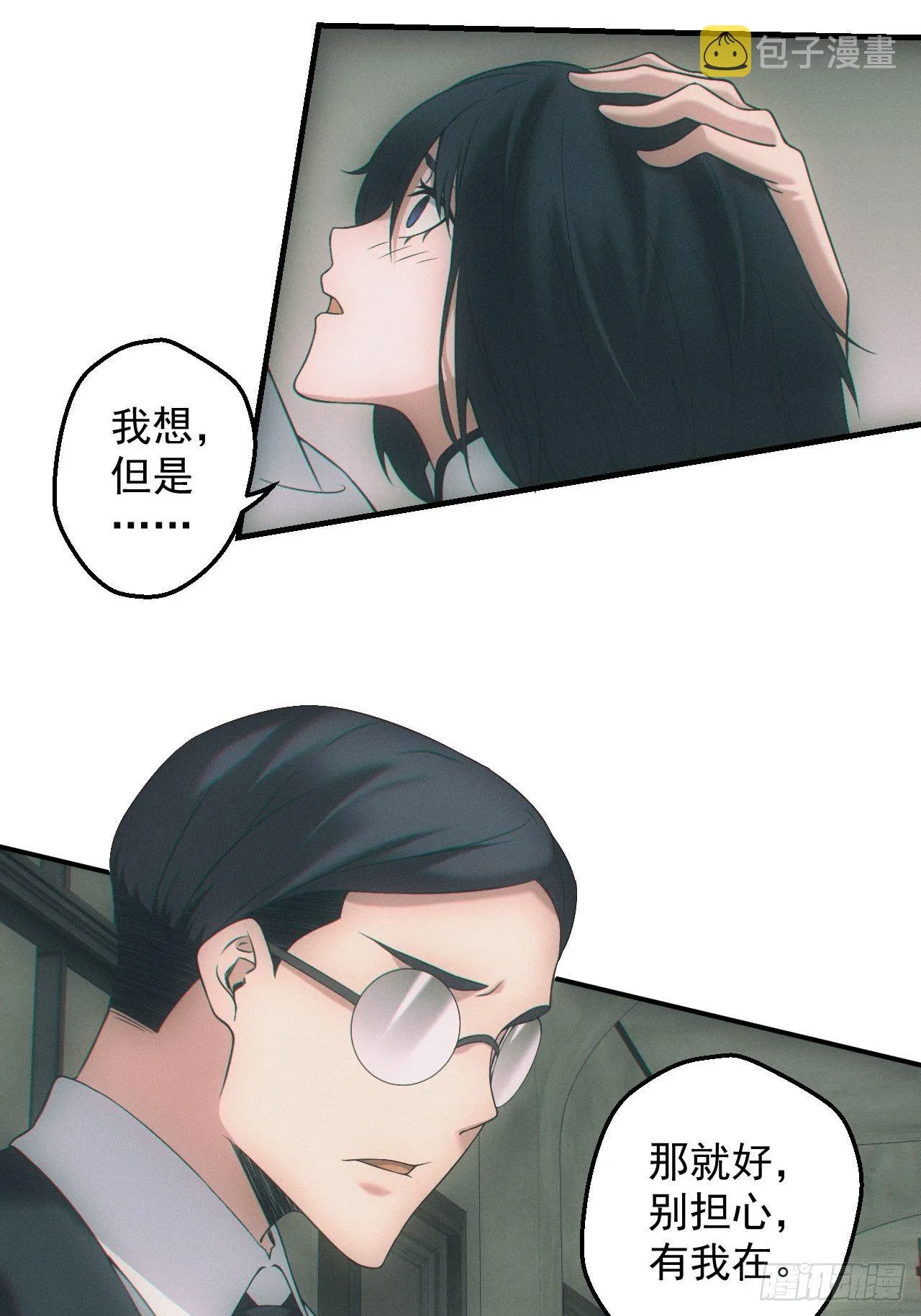 爱情or阴谋？ 第6页