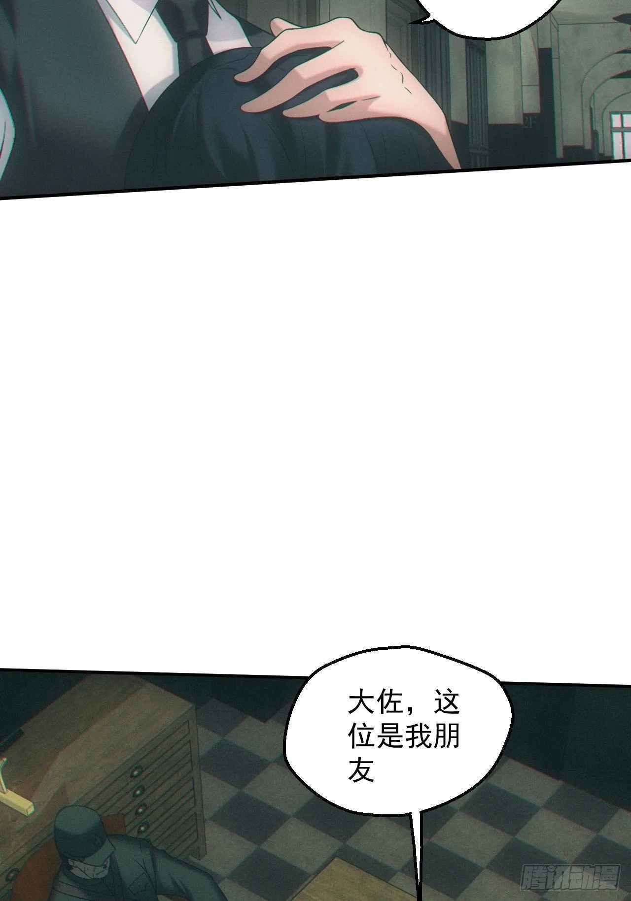 爱情or阴谋？ 第7页