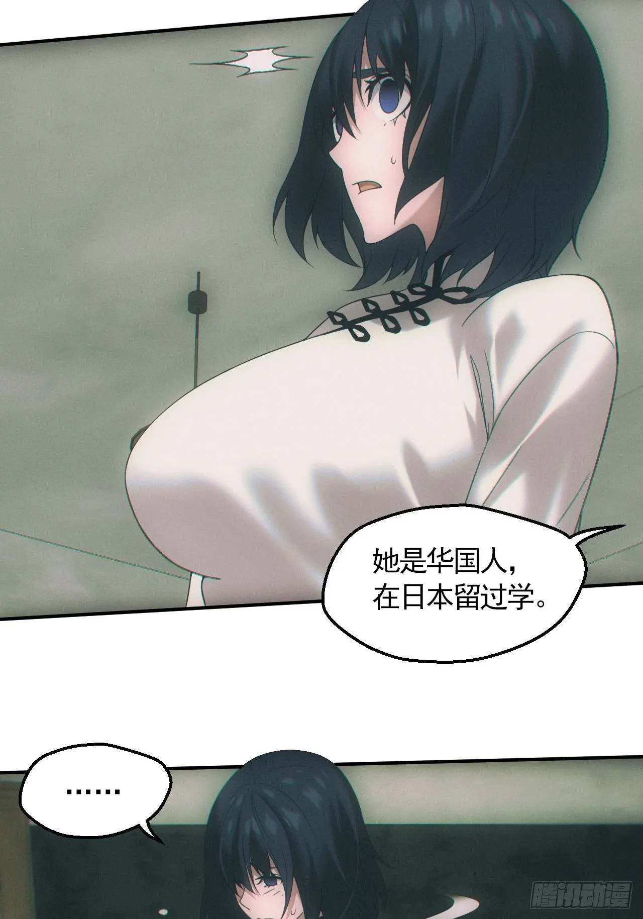 爱情or阴谋？ 第10页
