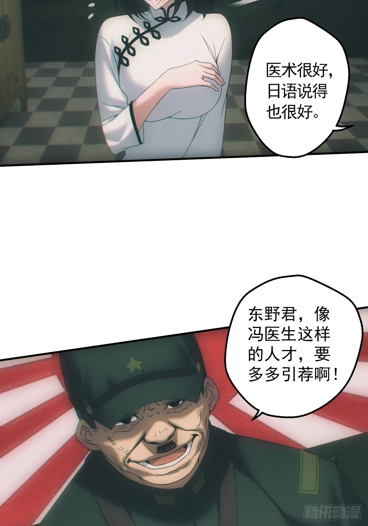 爱情or阴谋？ 第11页