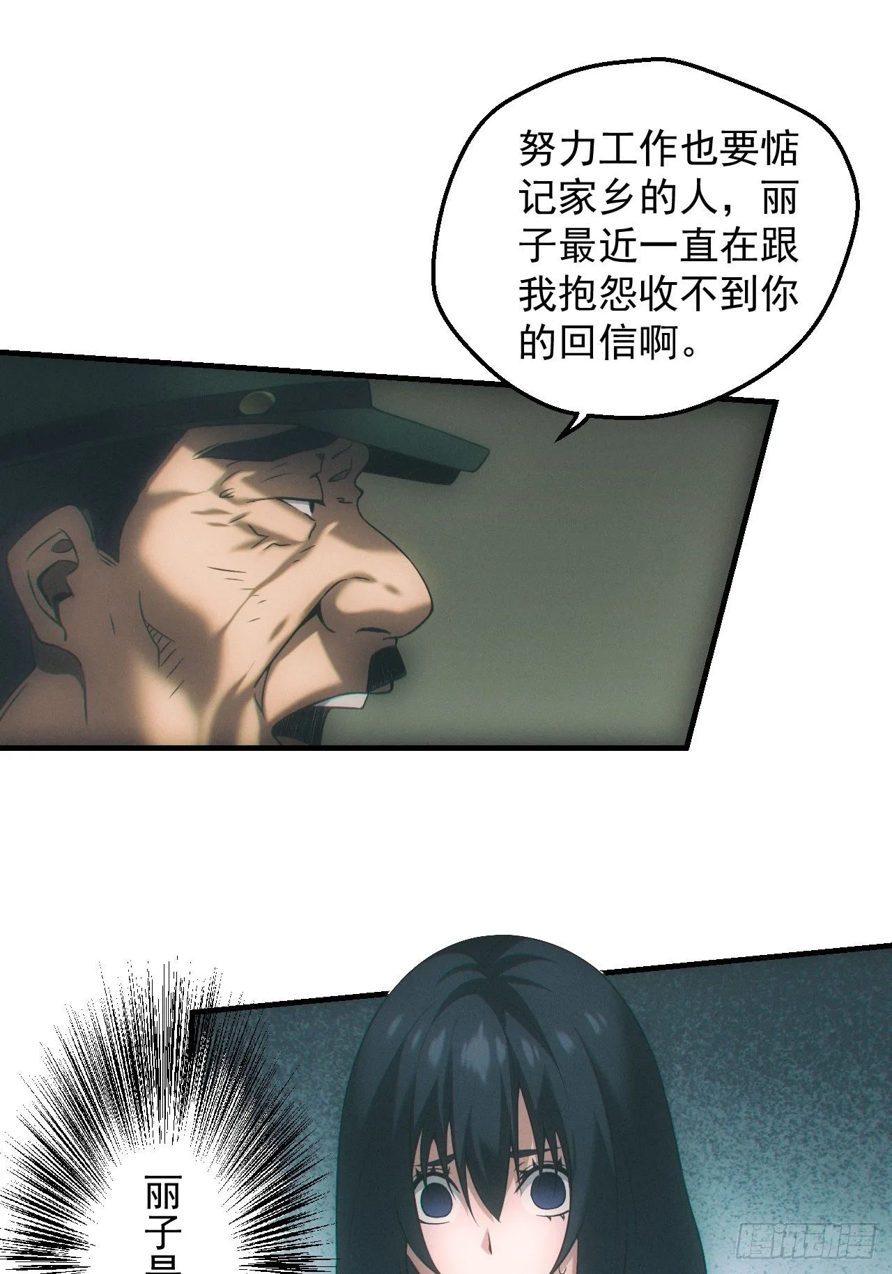 爱情or阴谋？ 第13页