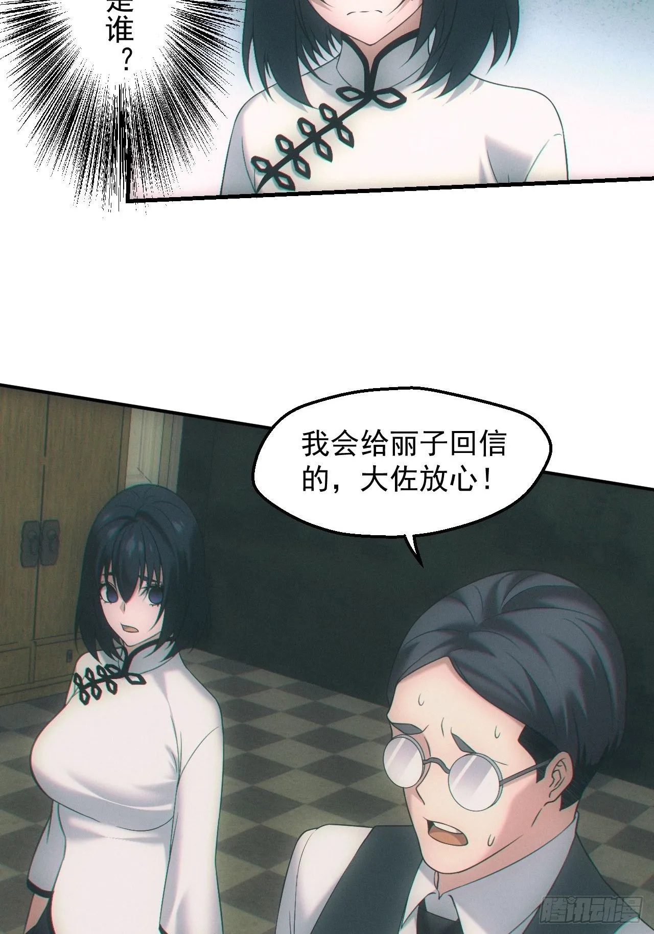爱情or阴谋？ 第14页