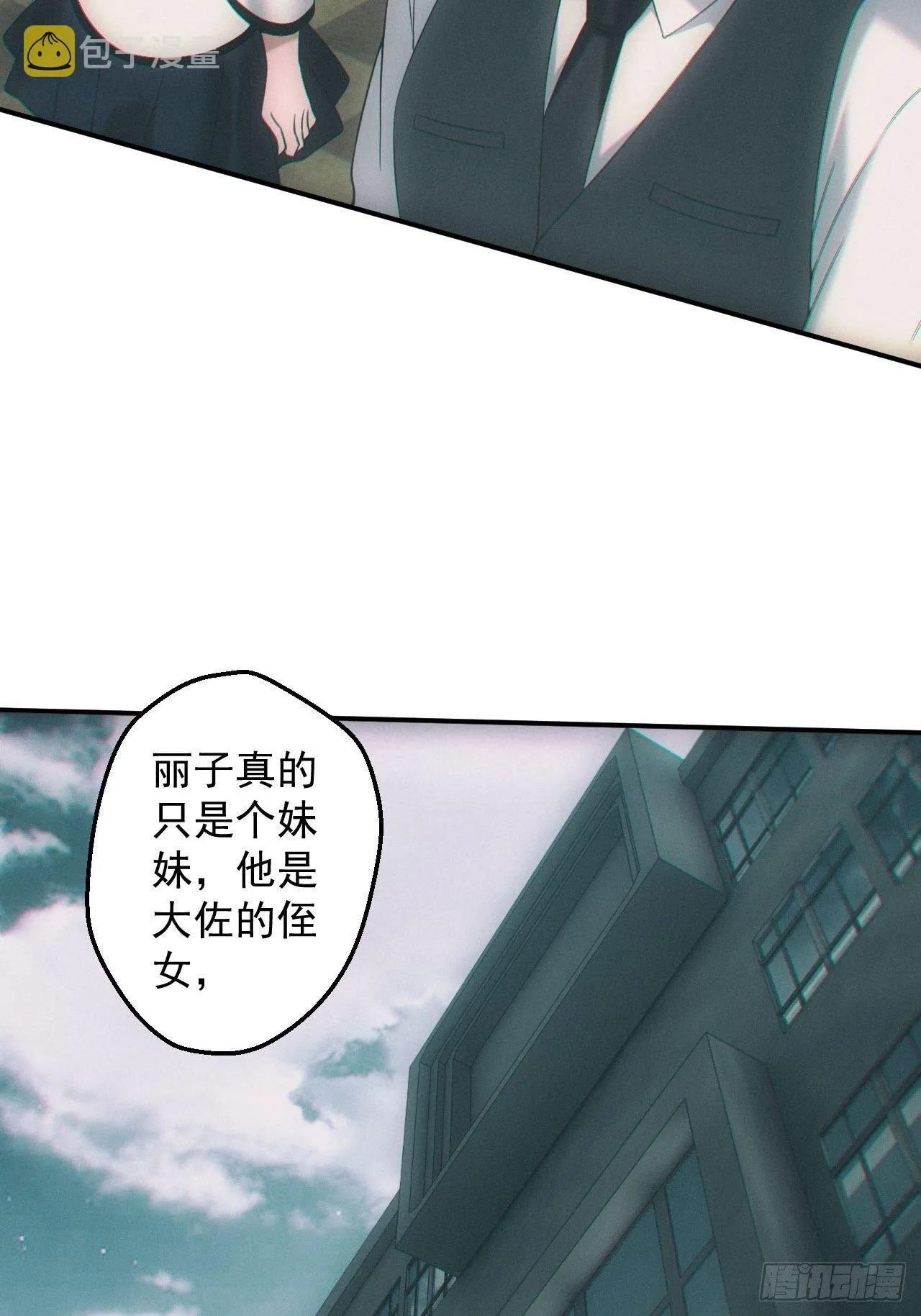 爱情or阴谋？ 第15页