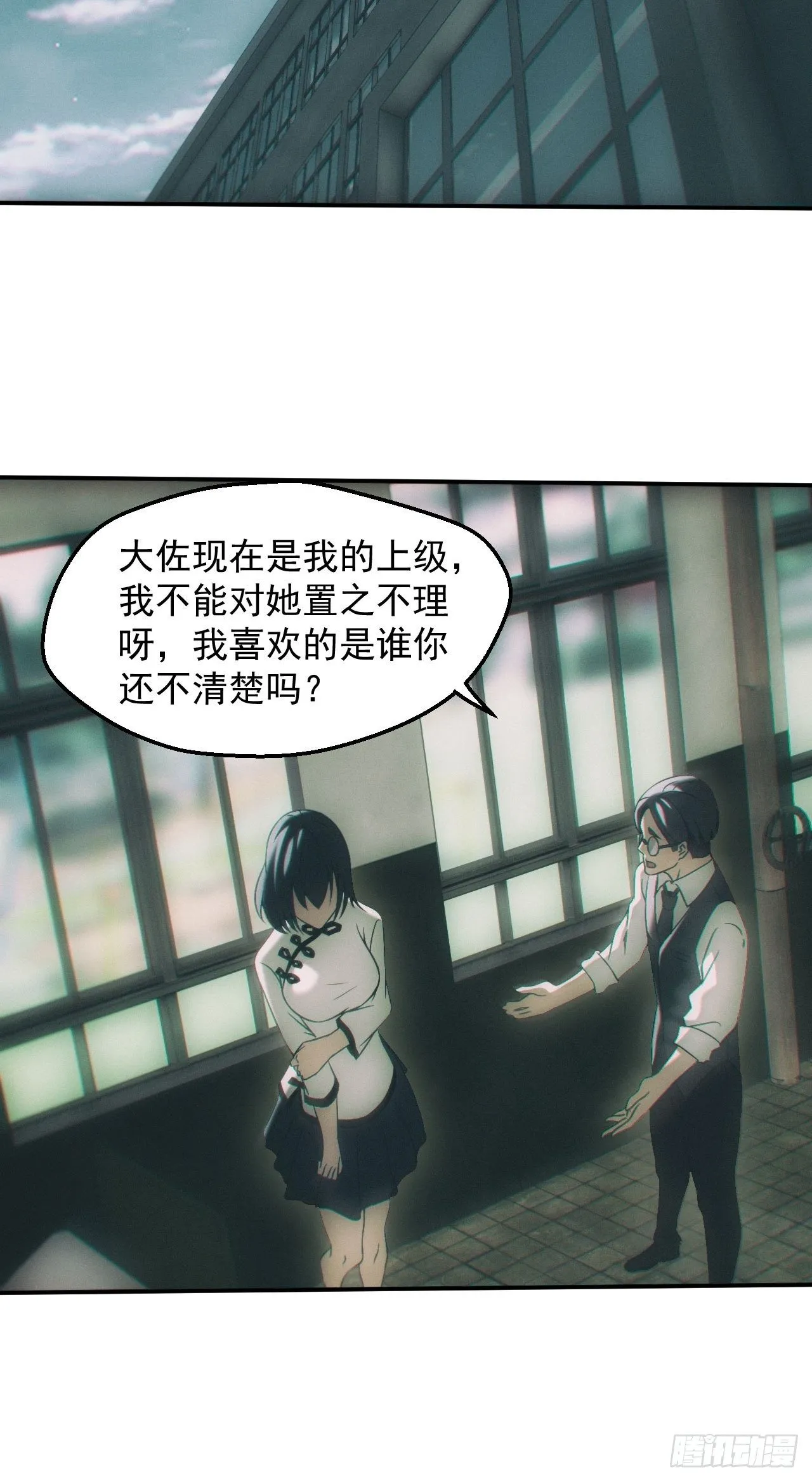 爱情or阴谋？ 第16页