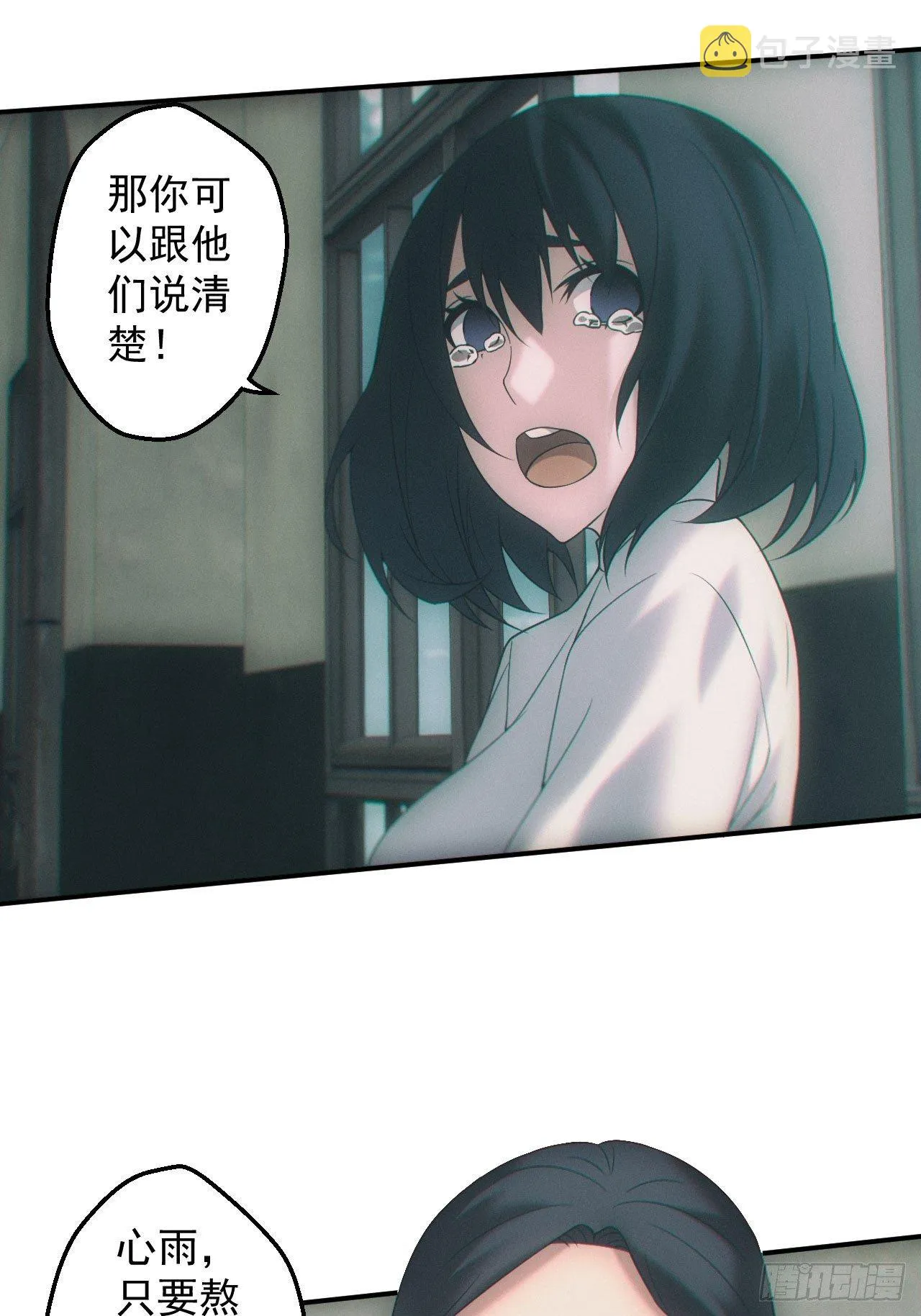 爱情or阴谋？ 第17页