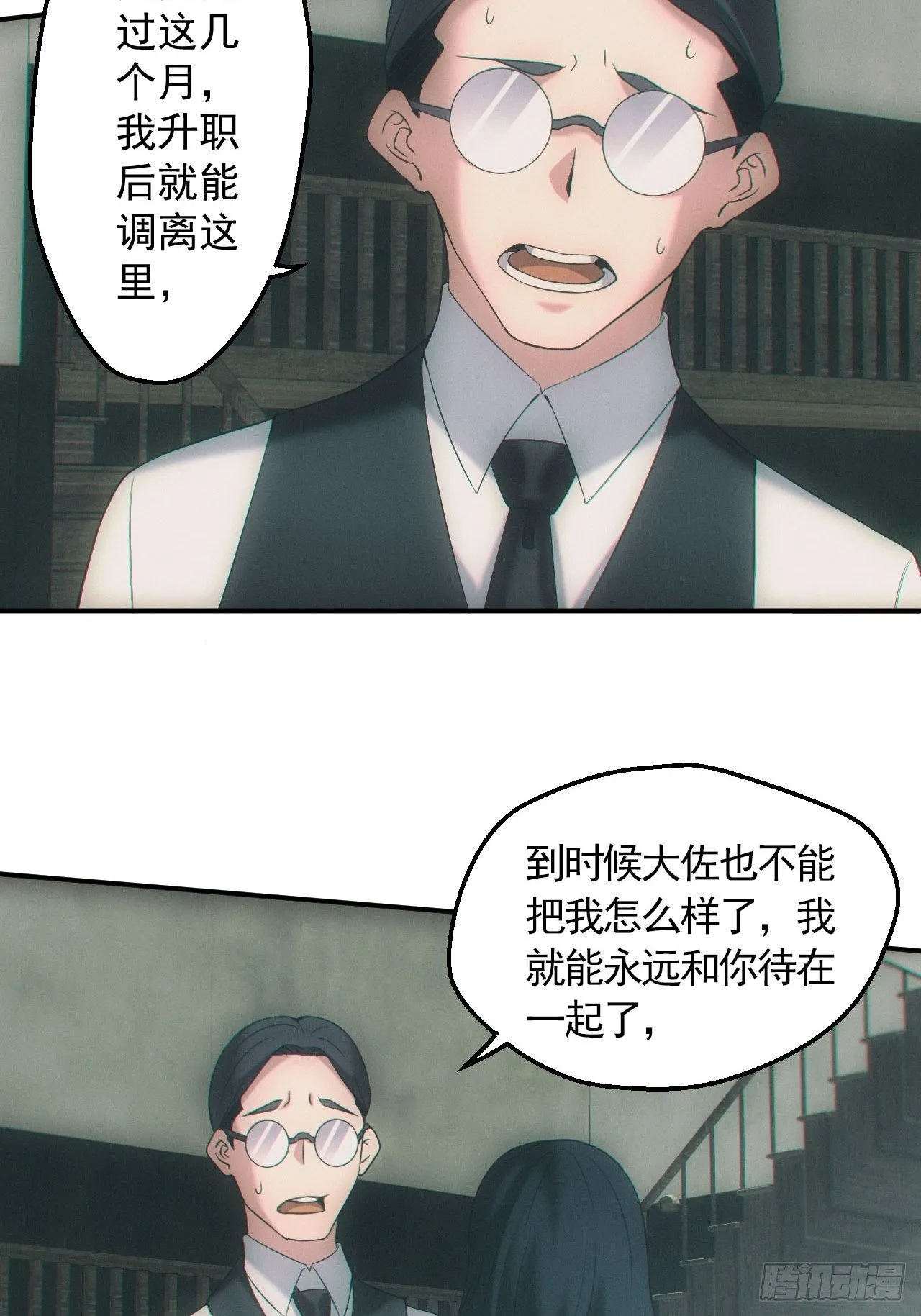 爱情or阴谋？ 第18页