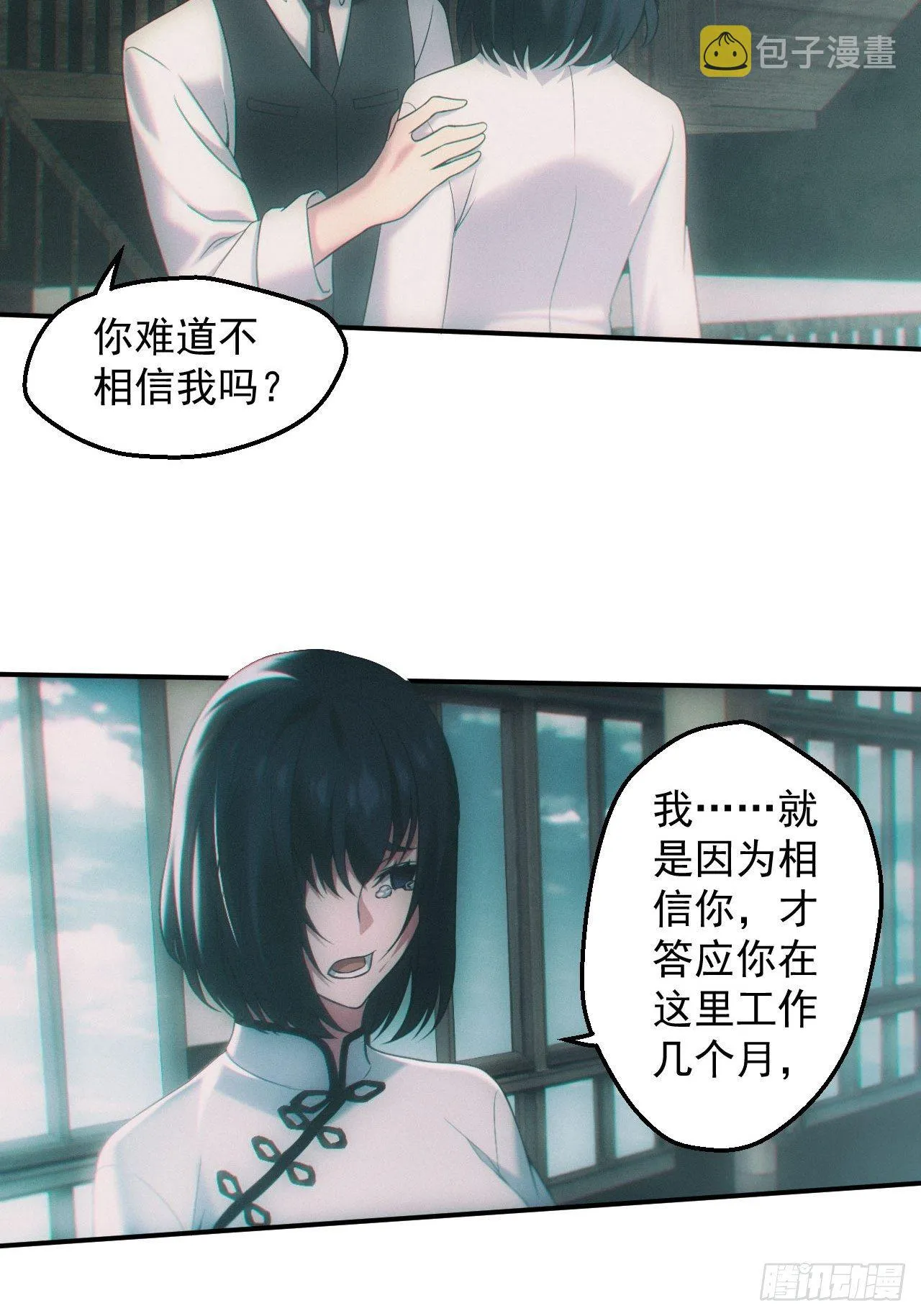 爱情or阴谋？ 第19页