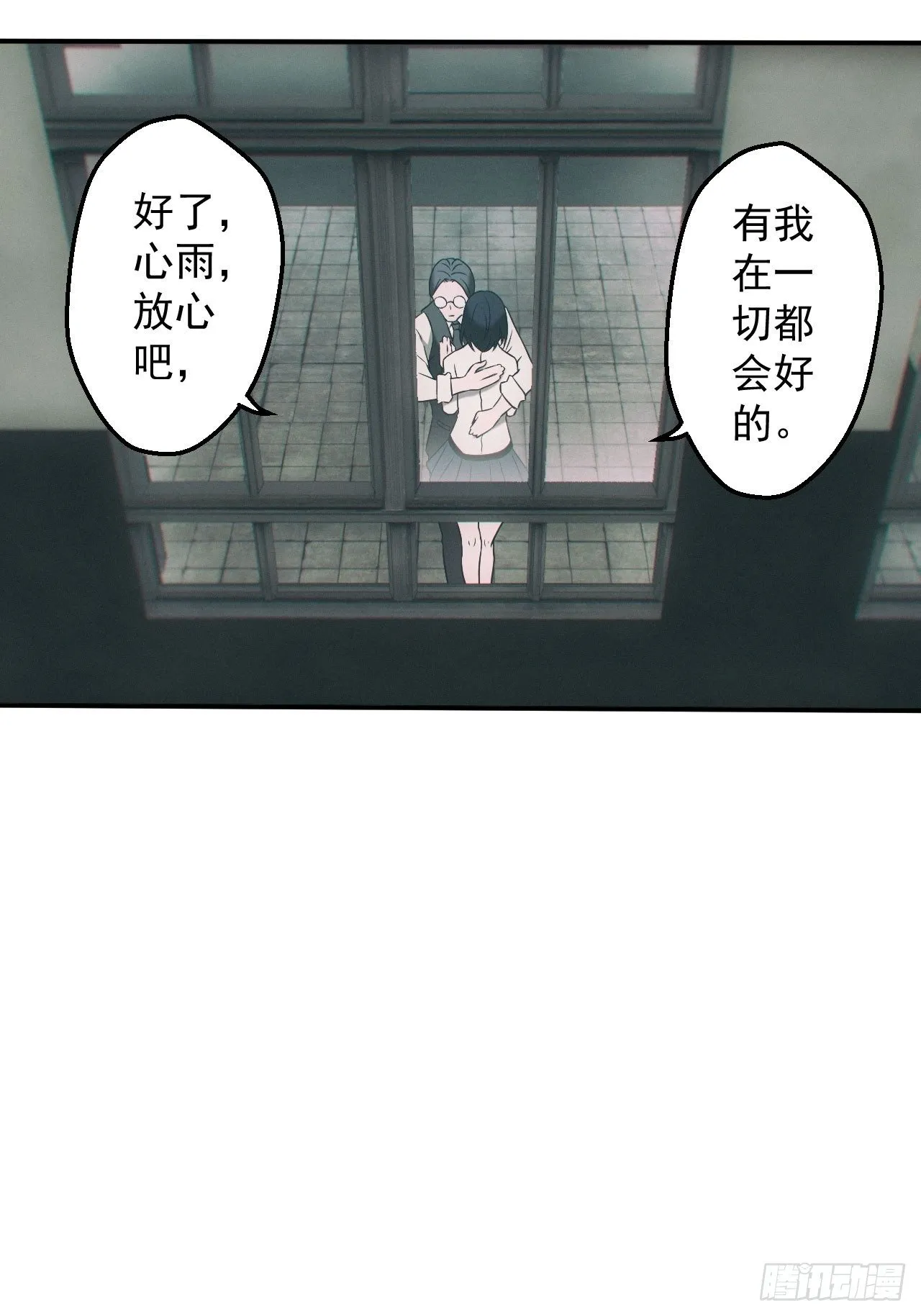 爱情or阴谋？ 第21页
