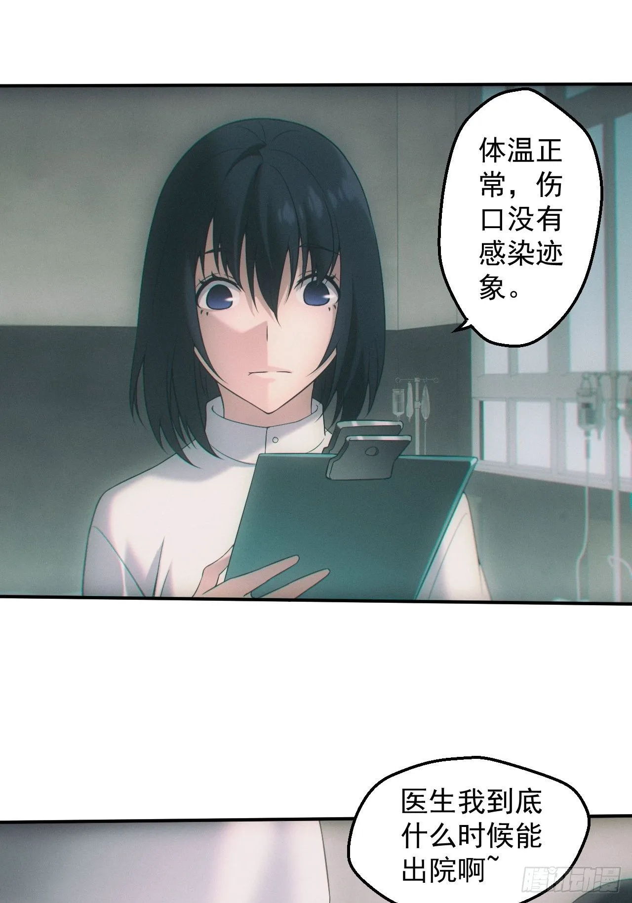 爱情or阴谋？ 第23页