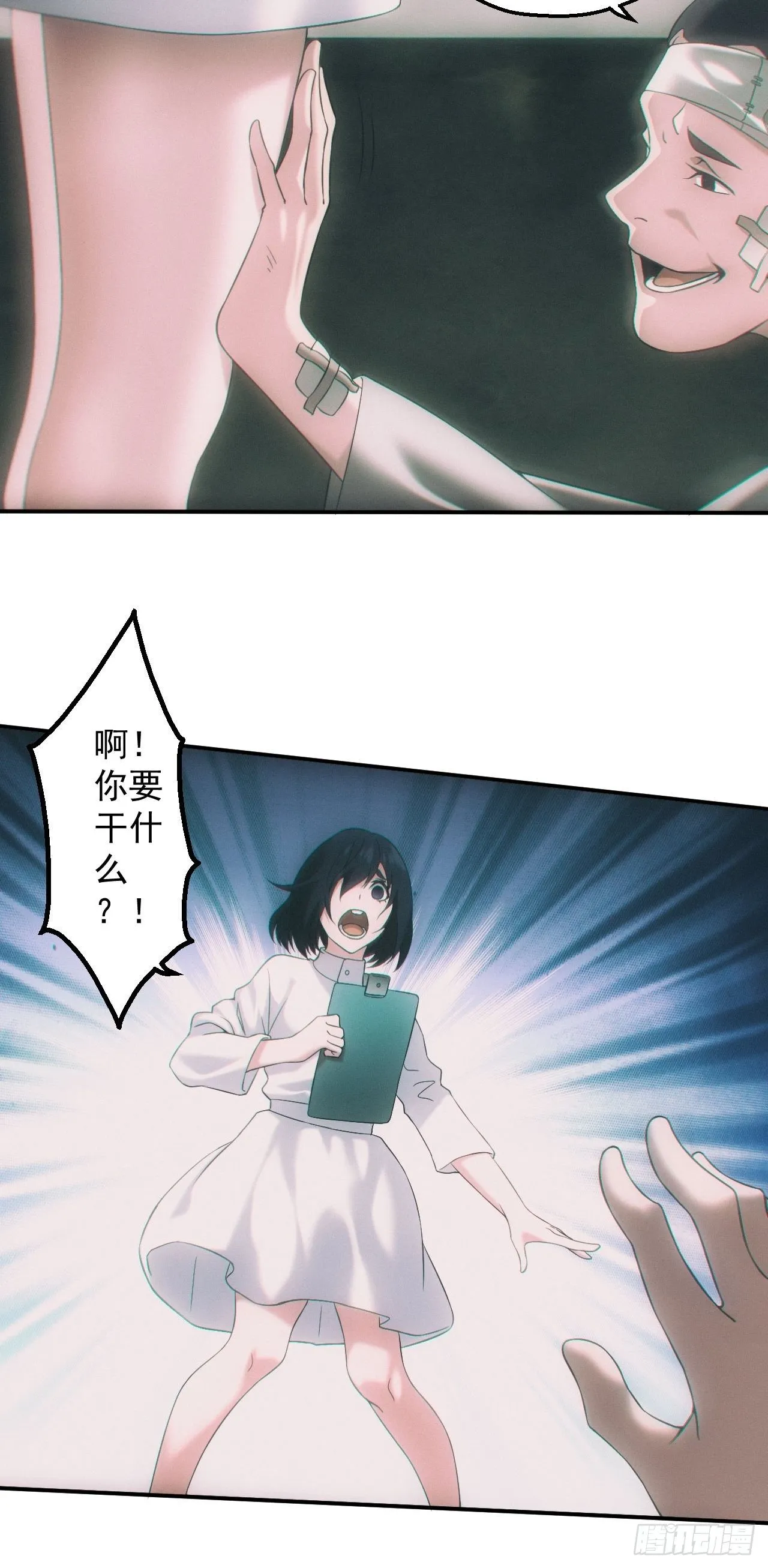 爱情or阴谋？ 第24页