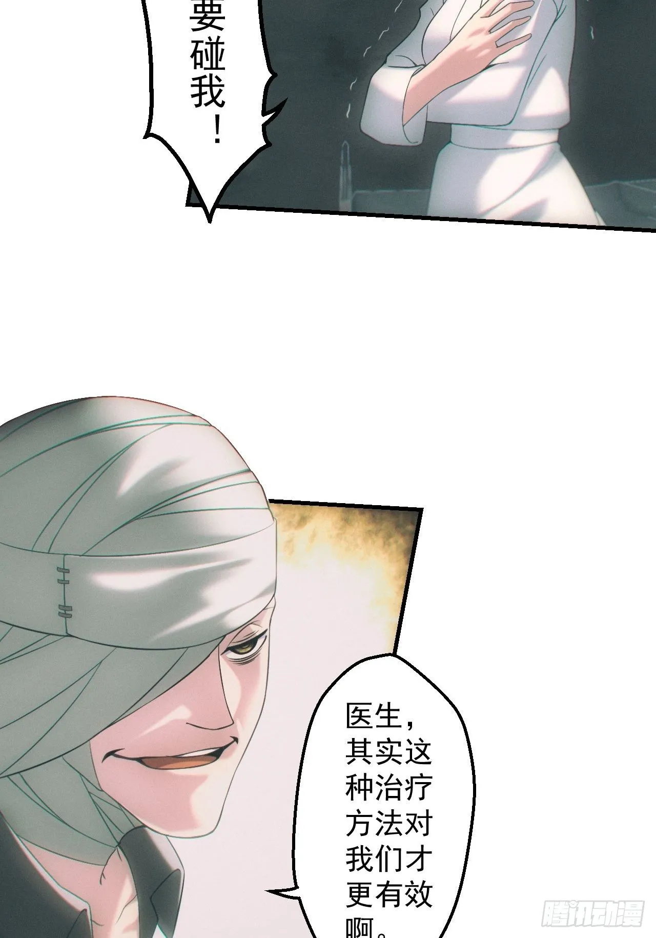 爱情or阴谋？ 第27页