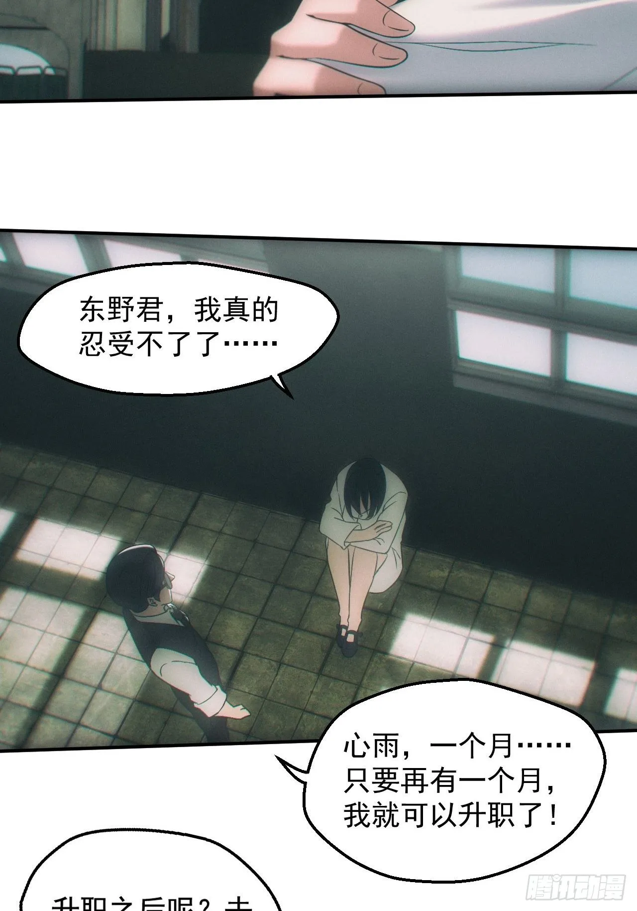 爱情or阴谋？ 第30页