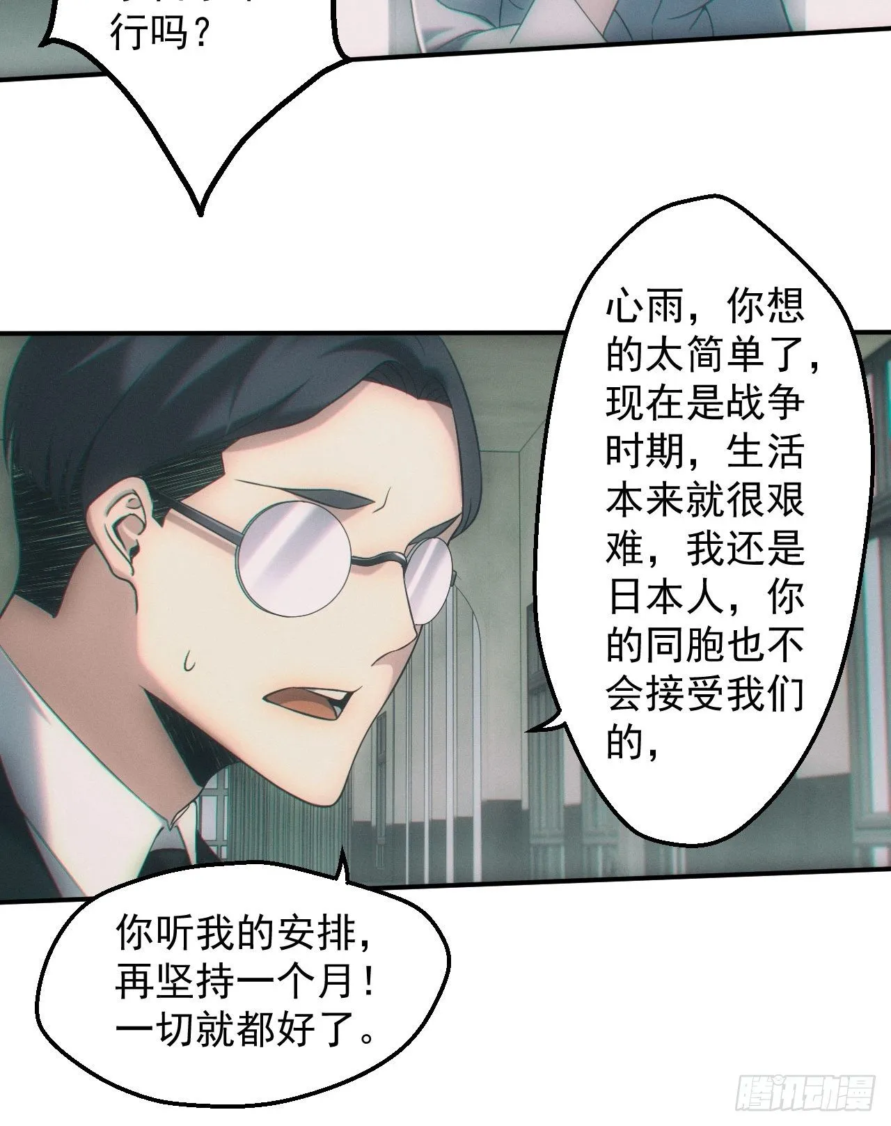 爱情or阴谋？ 第32页