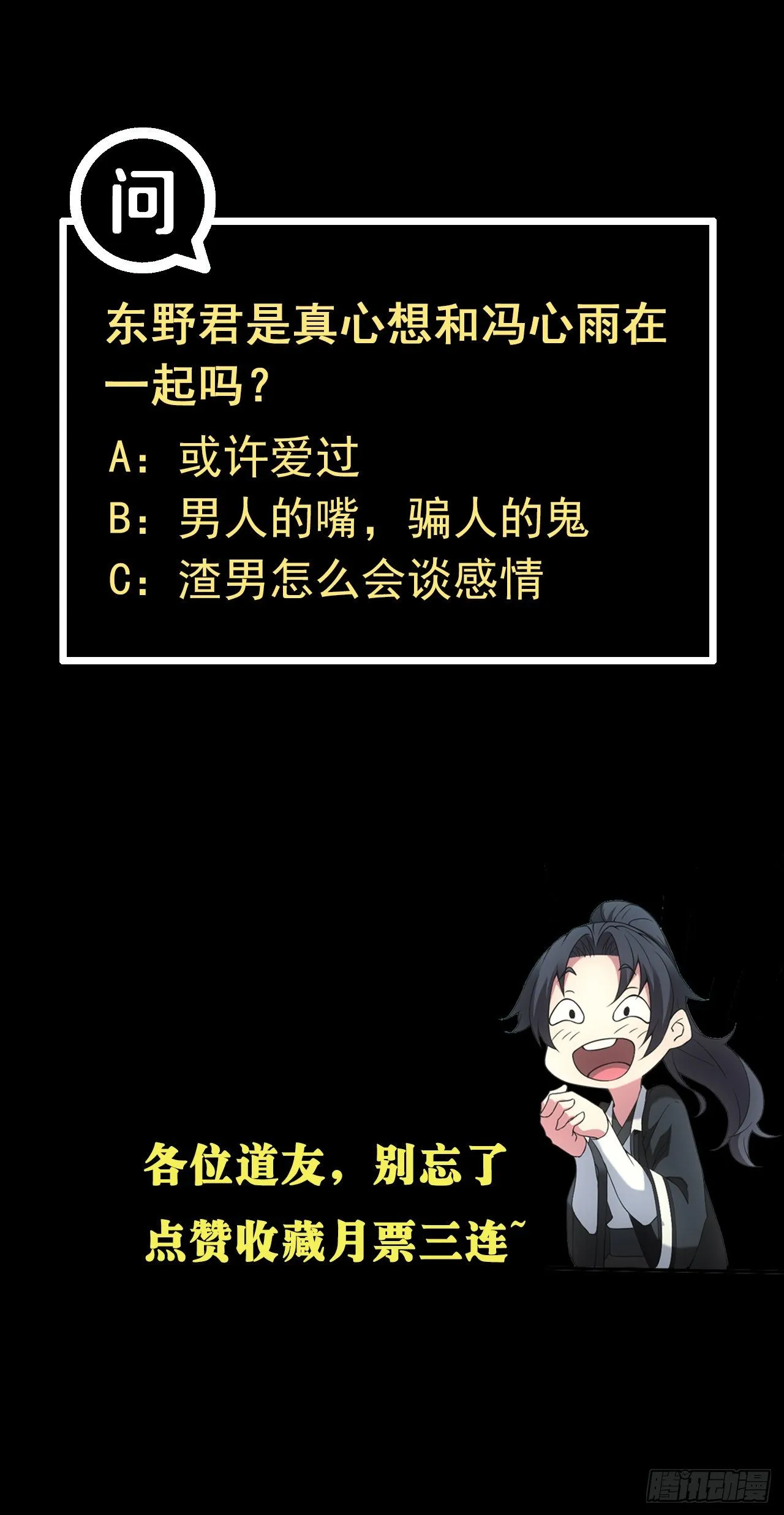 爱情or阴谋？ 第33页