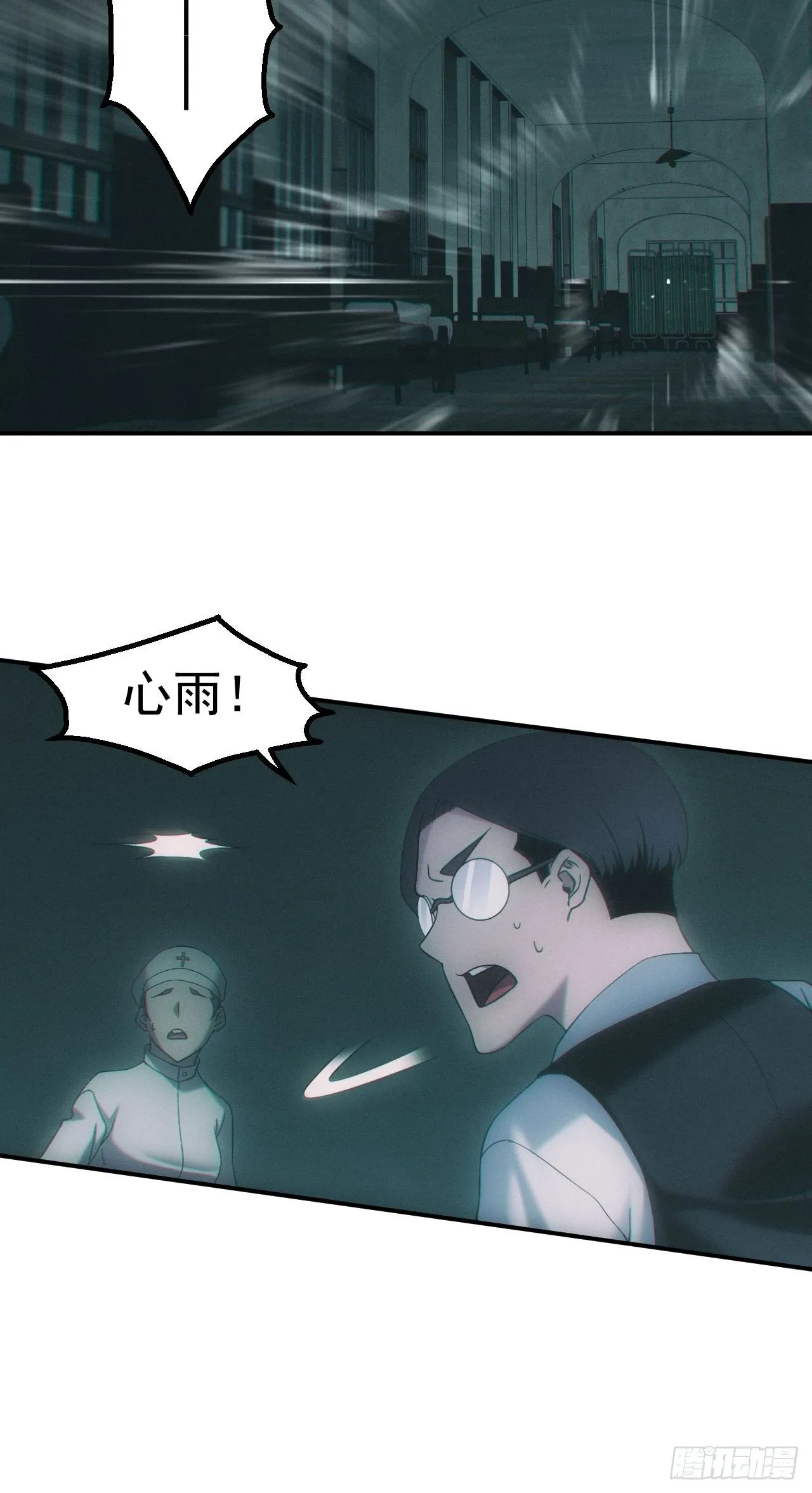 万劫不复 第9页
