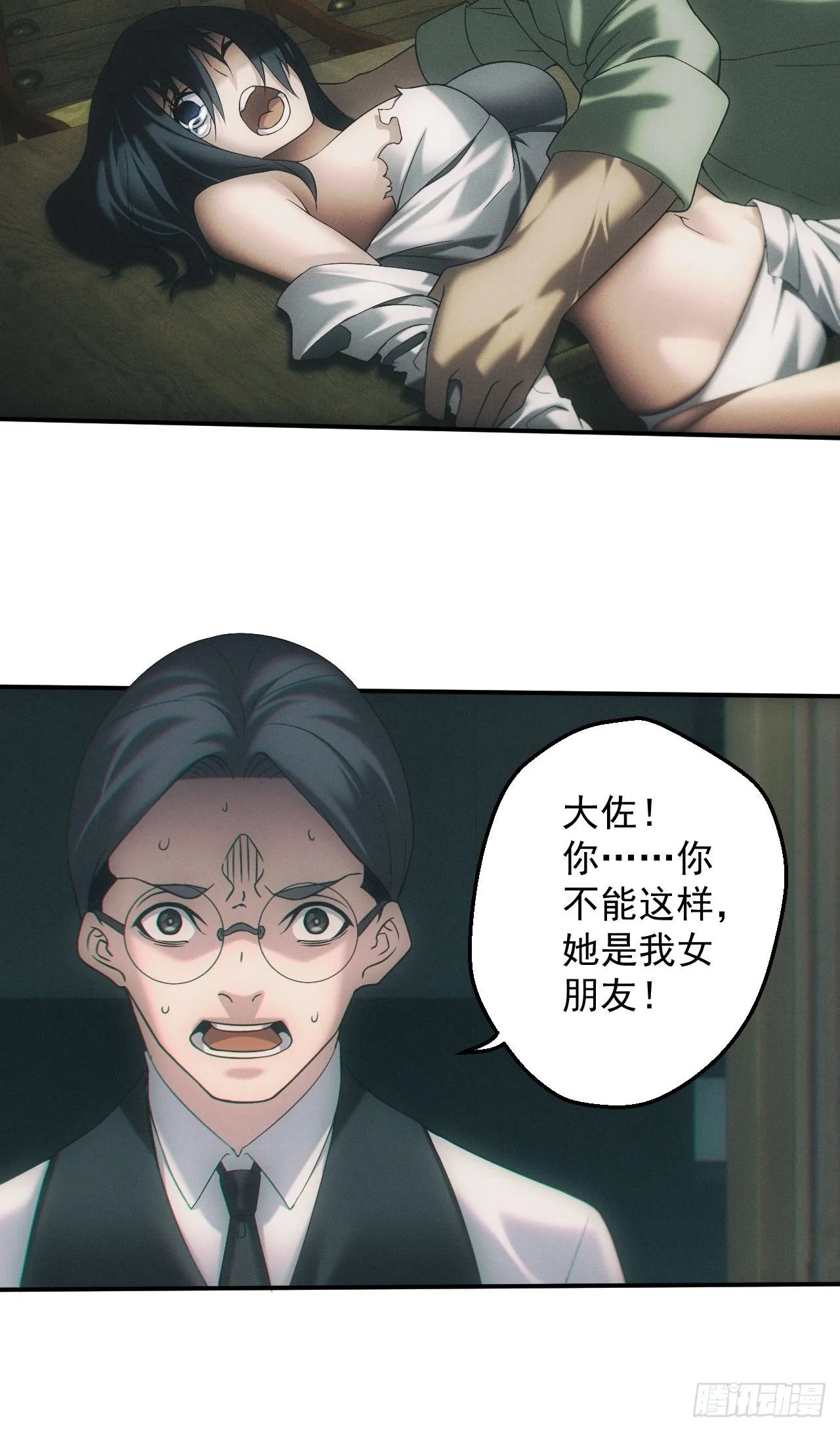 万劫不复 第12页
