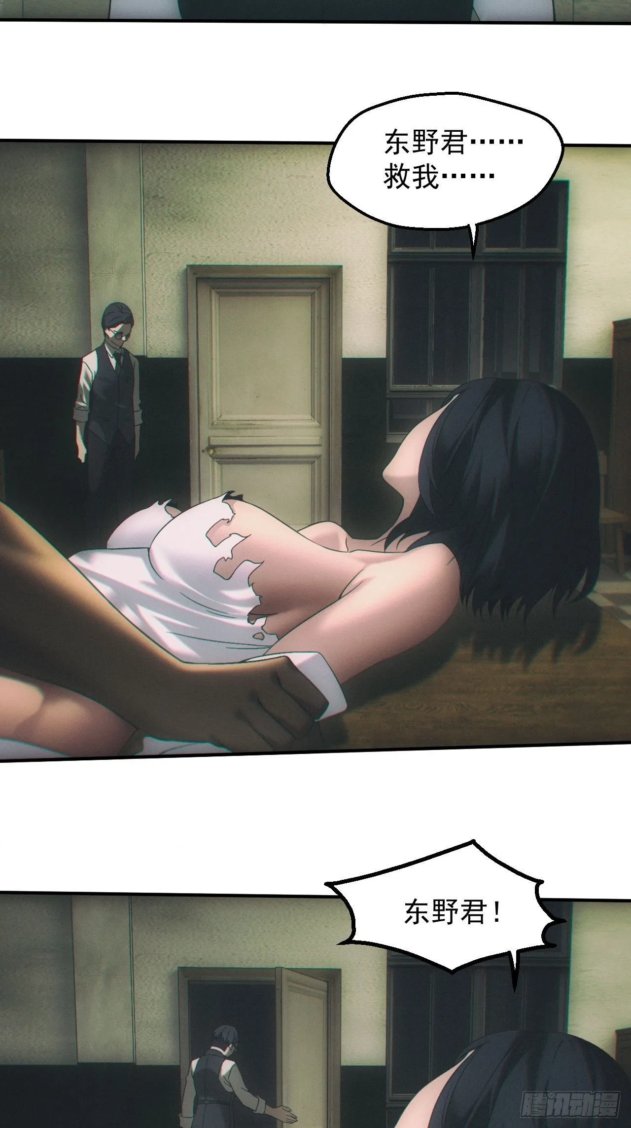万劫不复 第17页