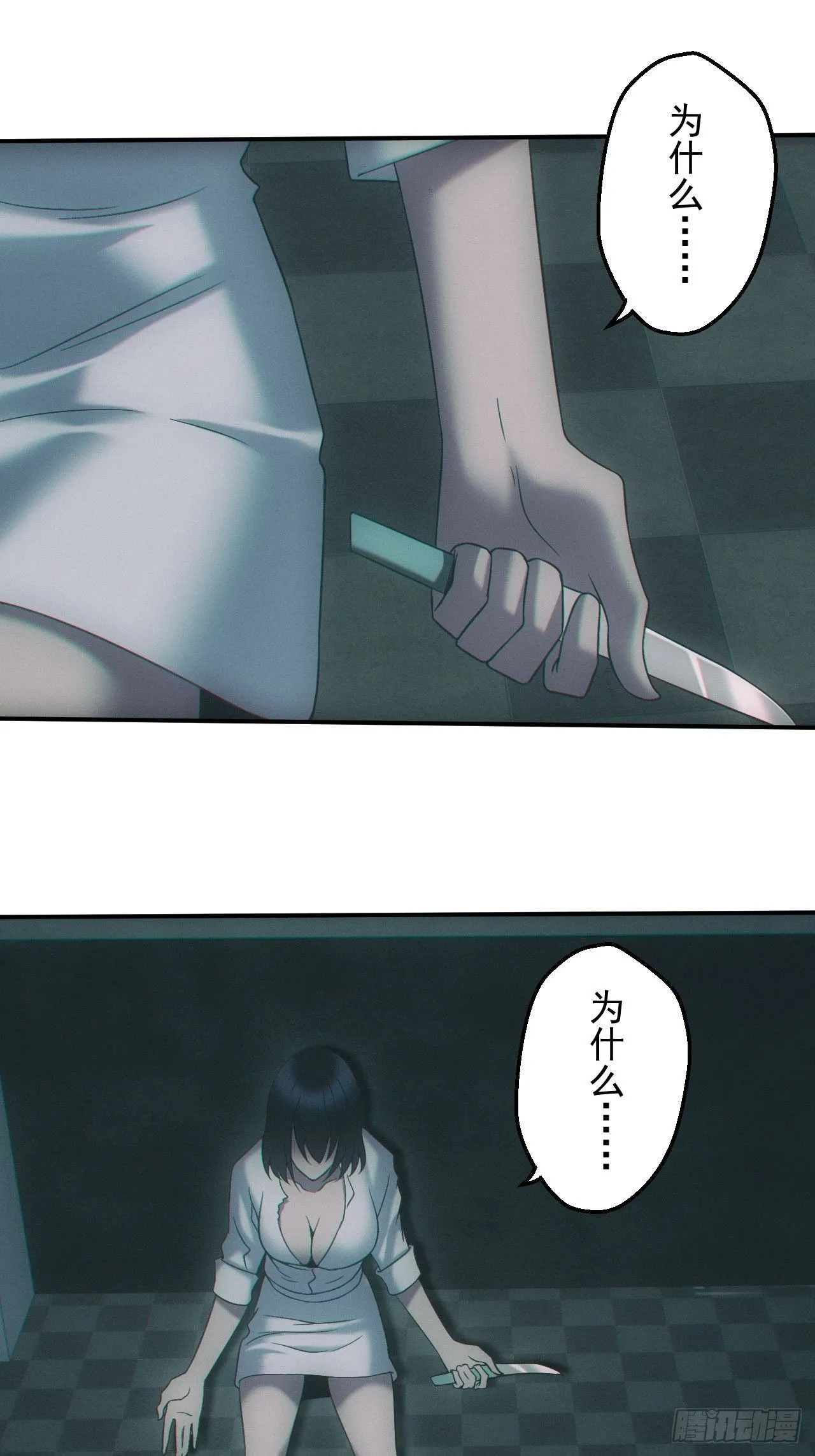 万劫不复 第23页