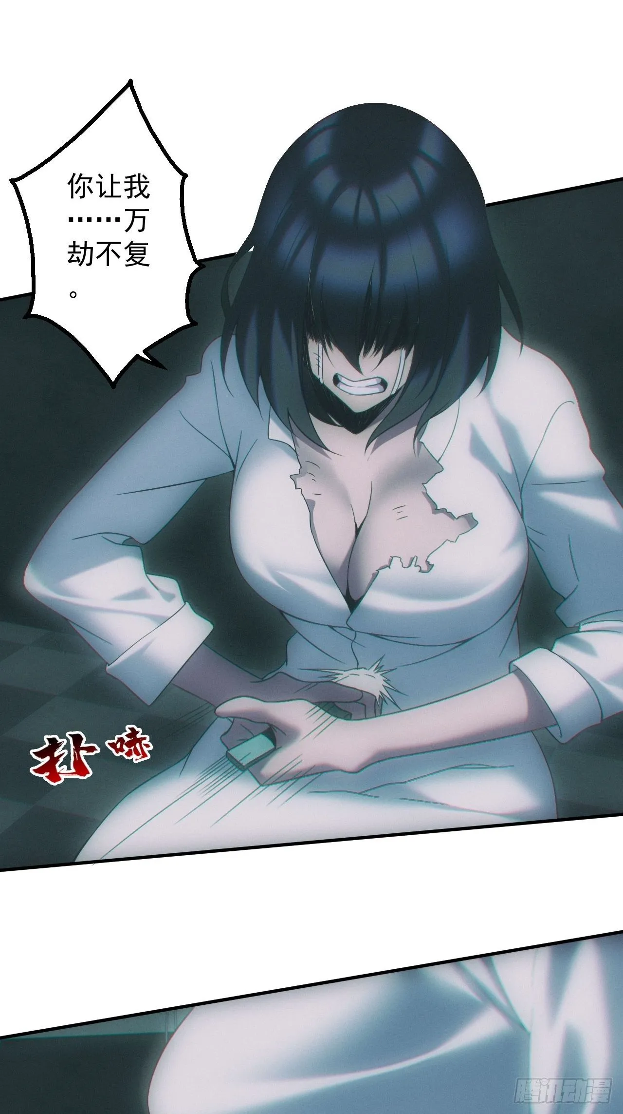 万劫不复 第25页