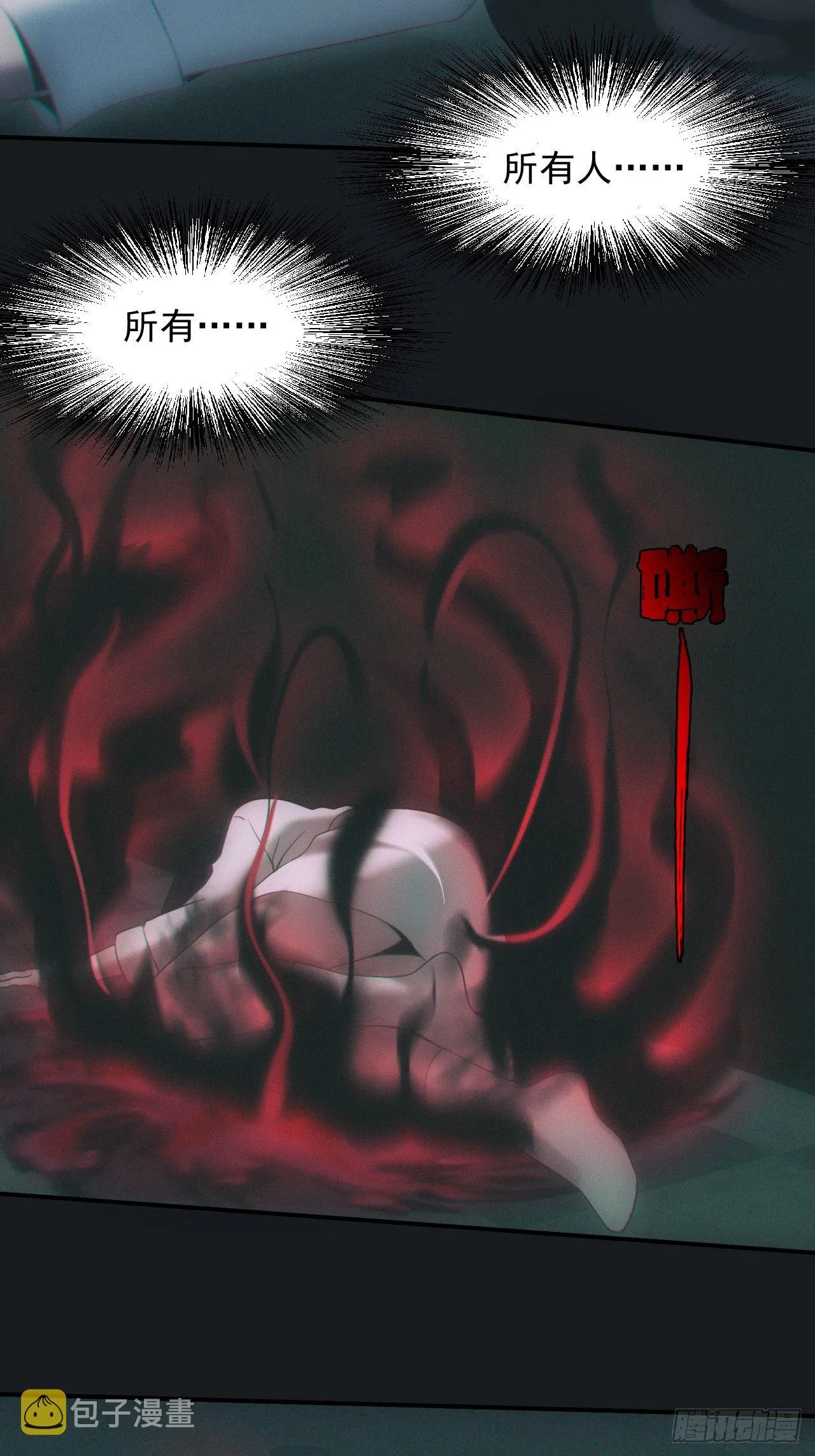 万劫不复 第28页