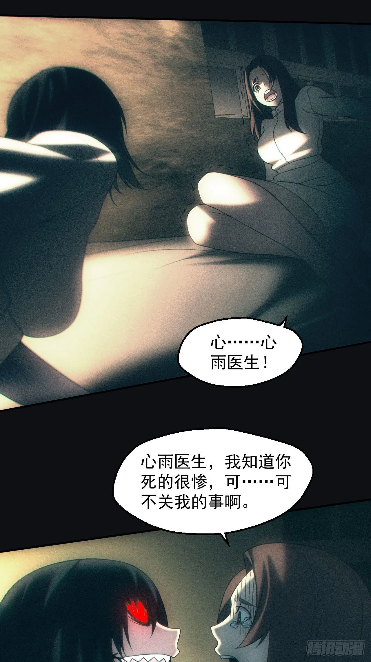 怨灵 第14页
